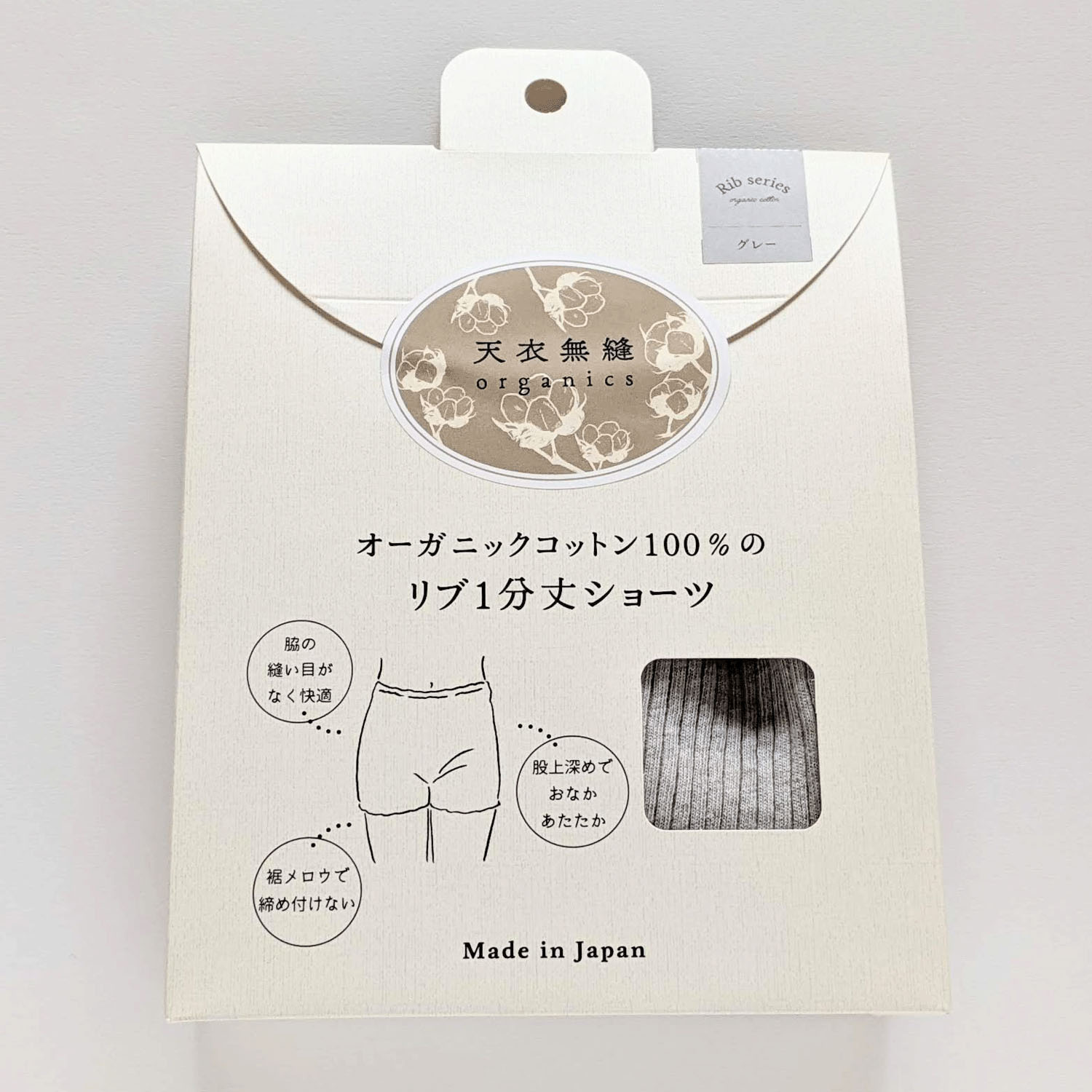 天衣無縫 リブショーツ1分丈 - 画像5