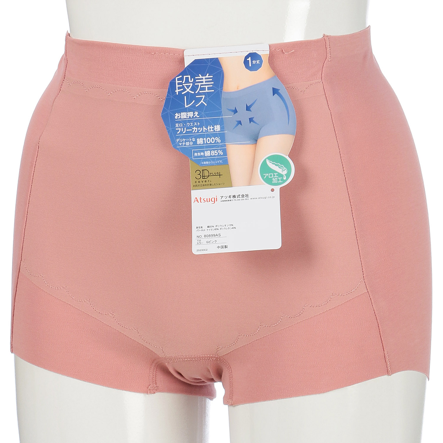 3D深ばき 綿混フリーカット生地 ショーツ 1分丈 - 画像3