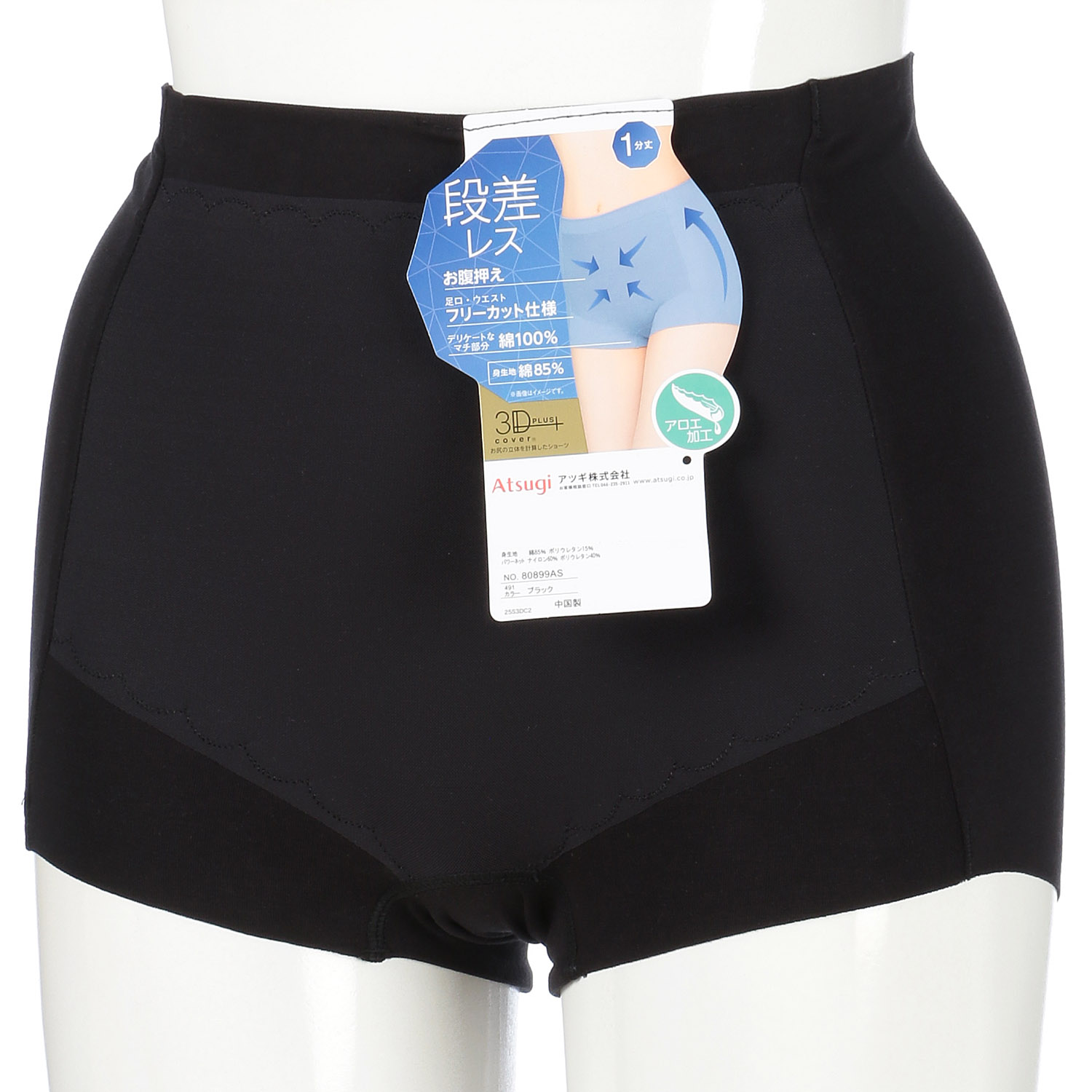 3D深ばき 綿混フリーカット生地 ショーツ 1分丈