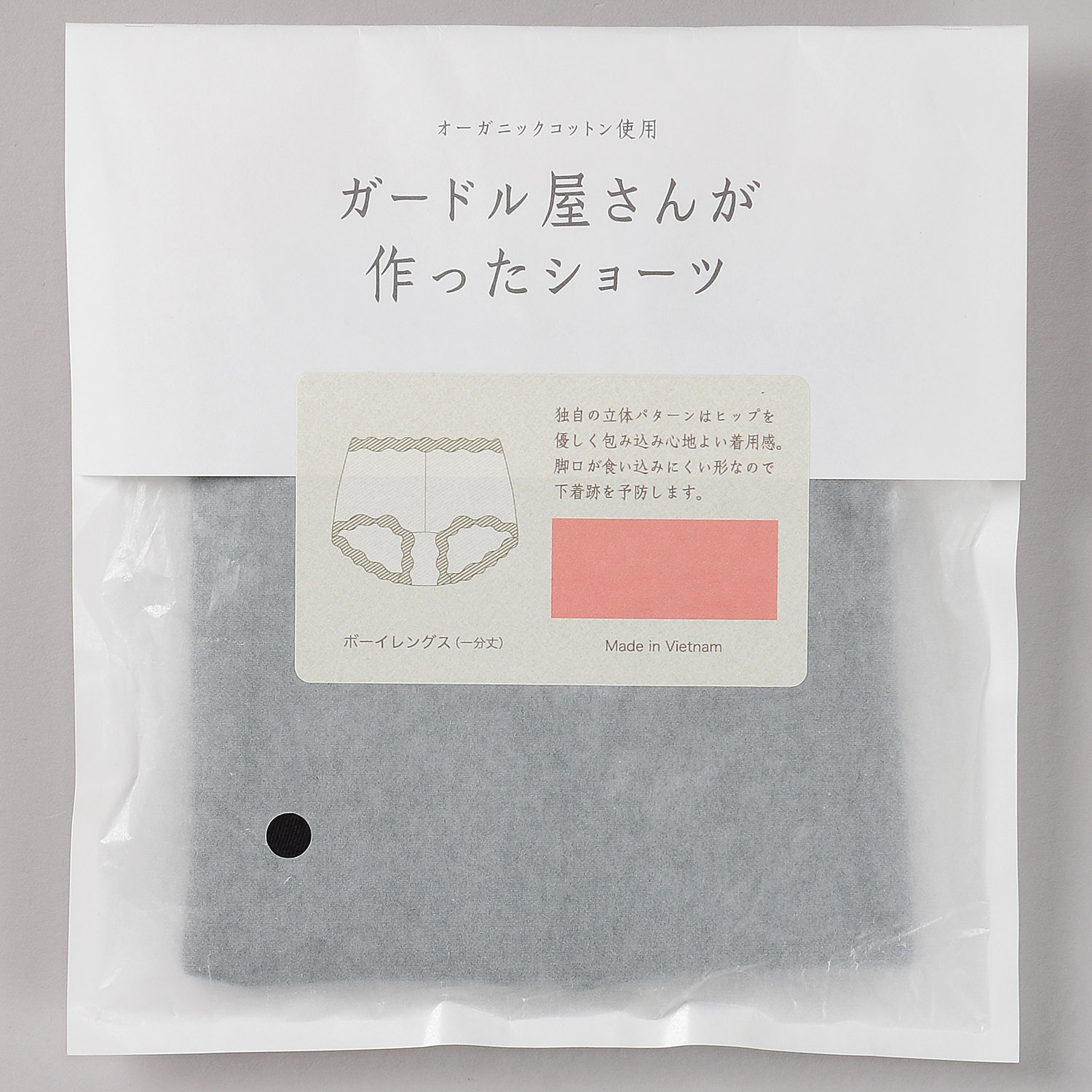 ガードル屋さんが作ったオーガニックショーツ ボーイレングス （一分丈） - 画像9