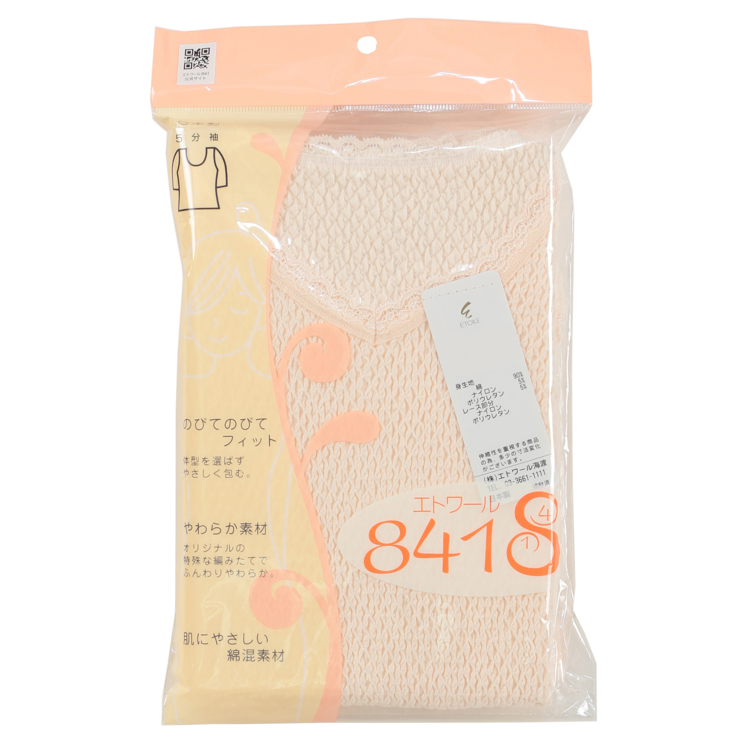 五分袖インナー M ペールピンク エトワール841 - 画像4