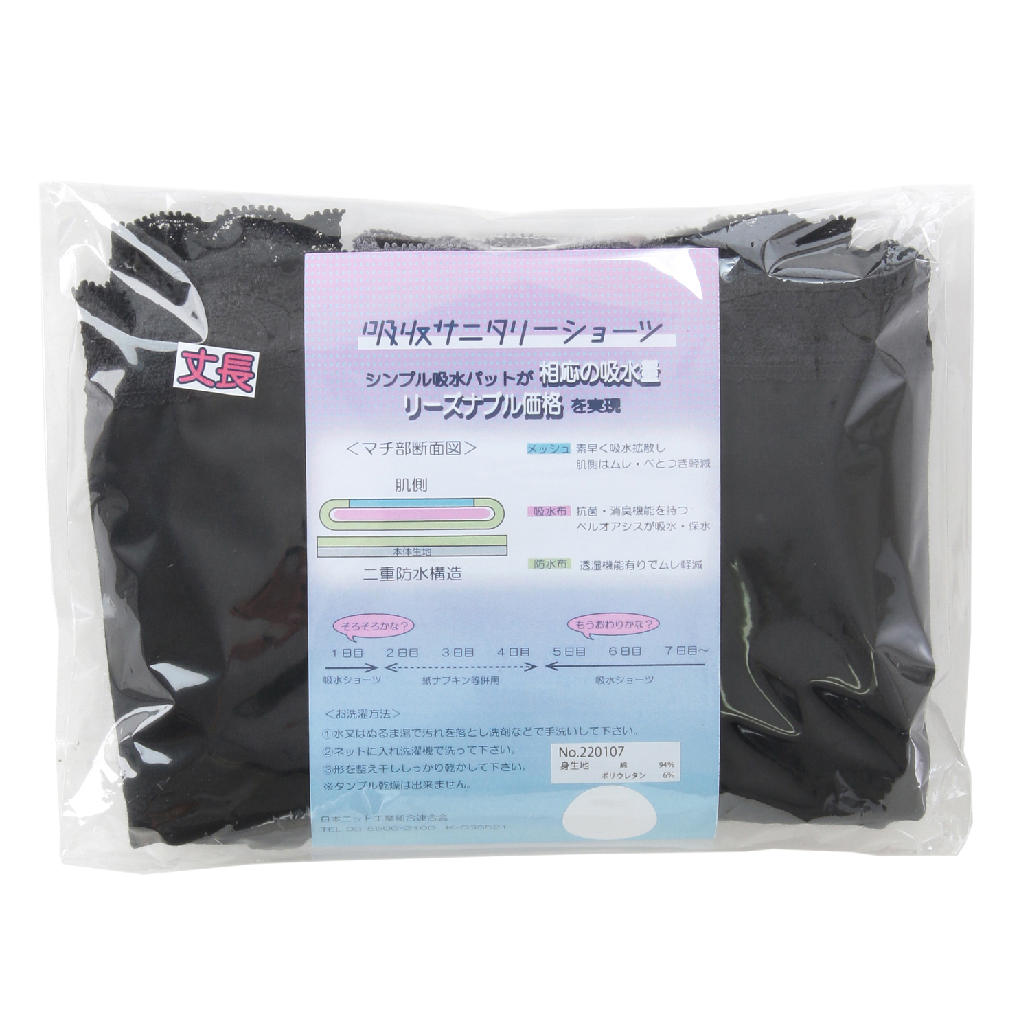 丈長吸水サニタリー3Pショーツ - 画像7