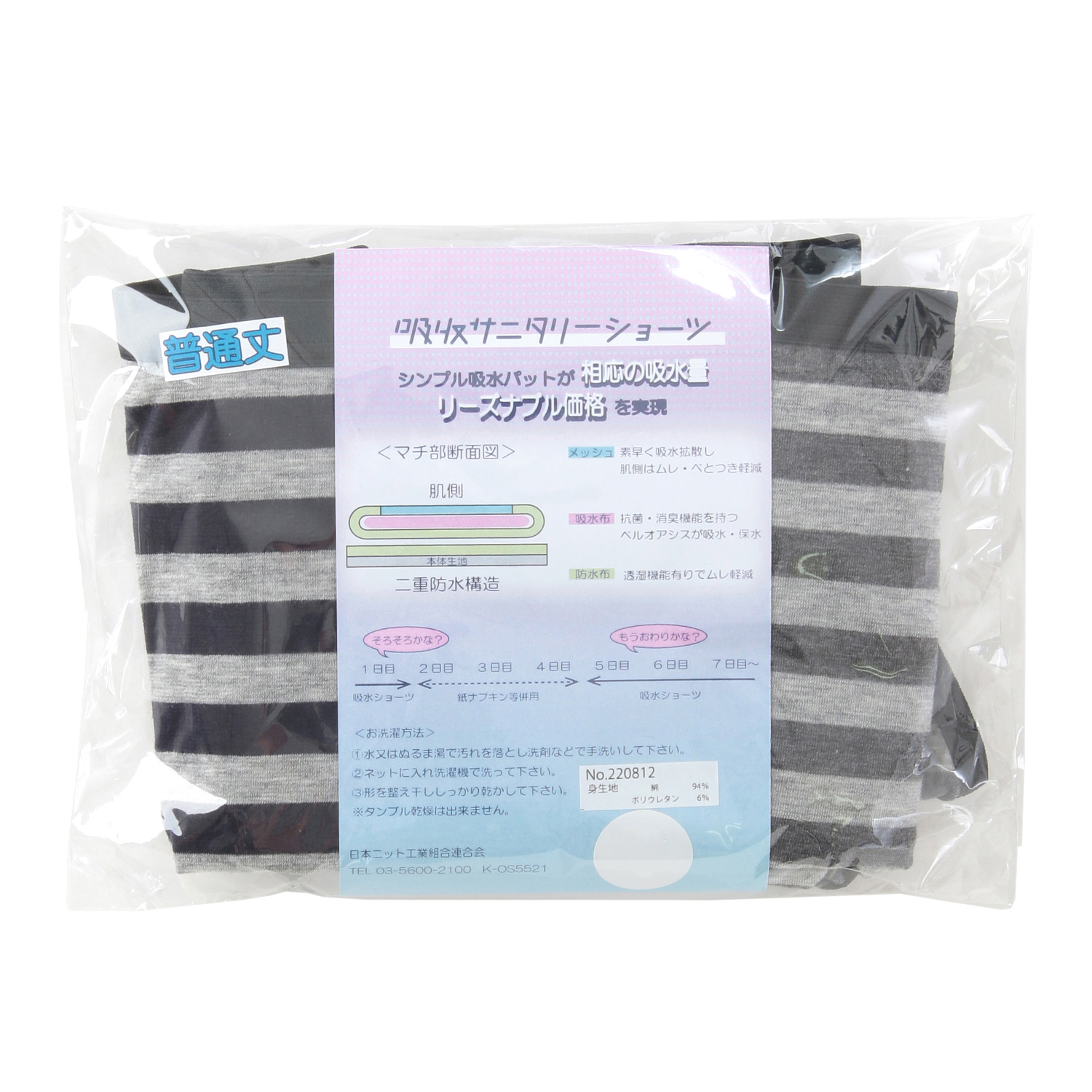 デイ用吸水ボーダー3Pショーツ - 画像7