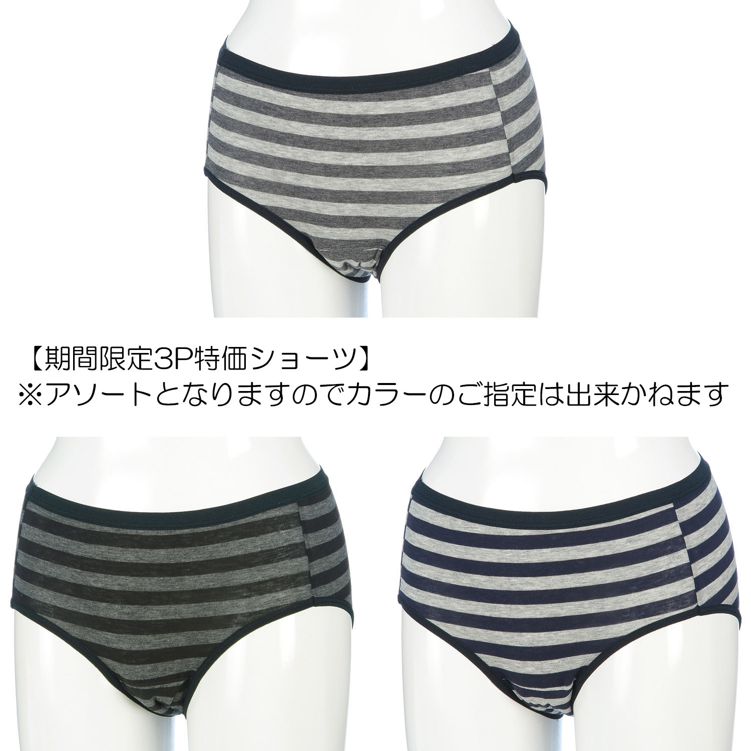 デイ用吸水ボーダー3Pショーツ - 画像1