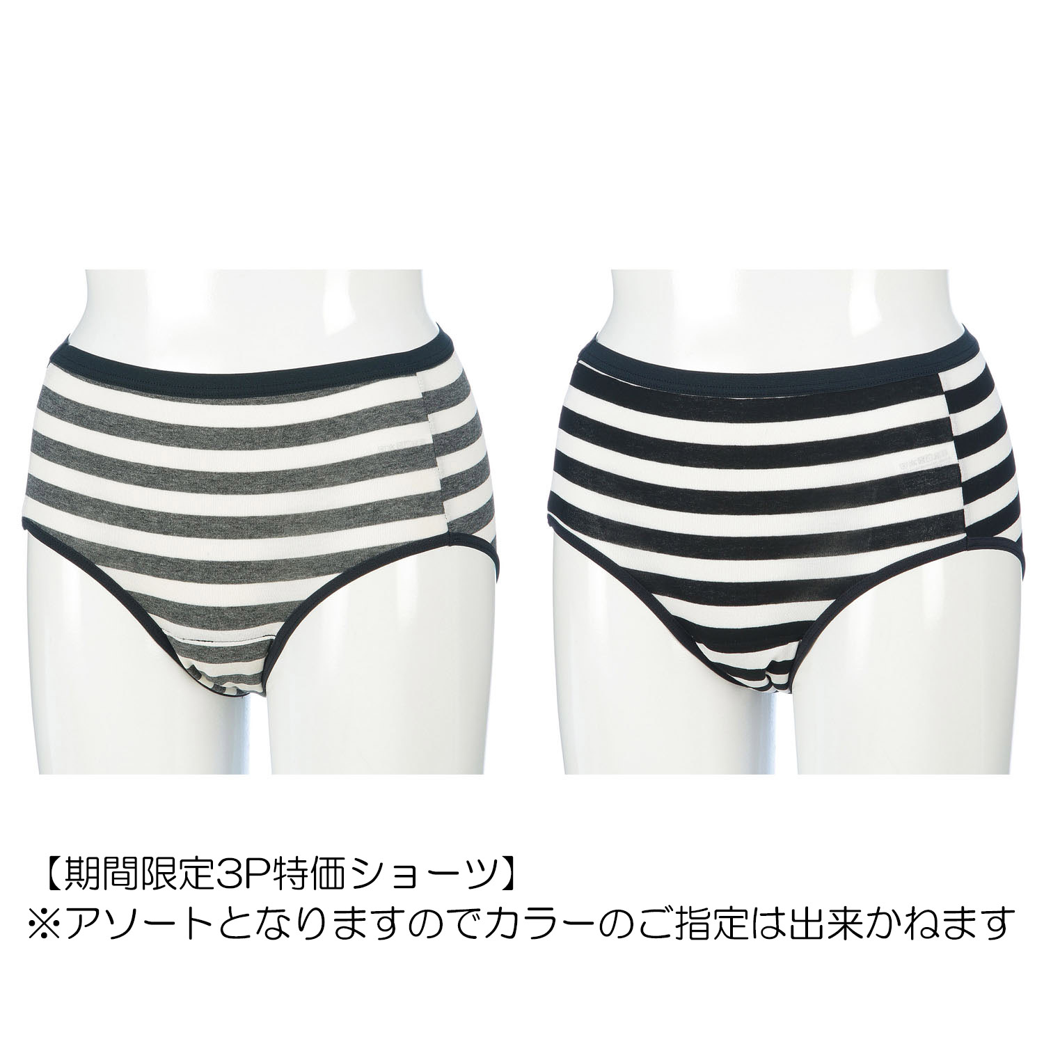 30CC吸水ボーダー3Pショーツ - 画像1