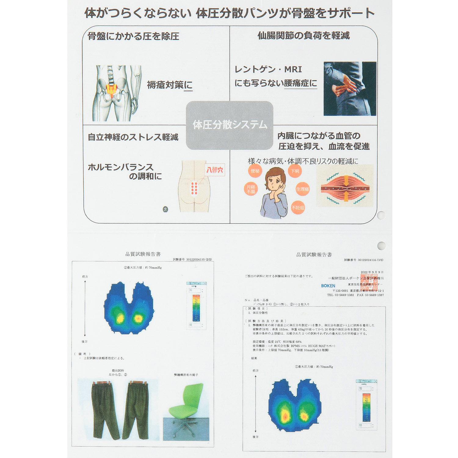 体圧分散パンツ - 画像13