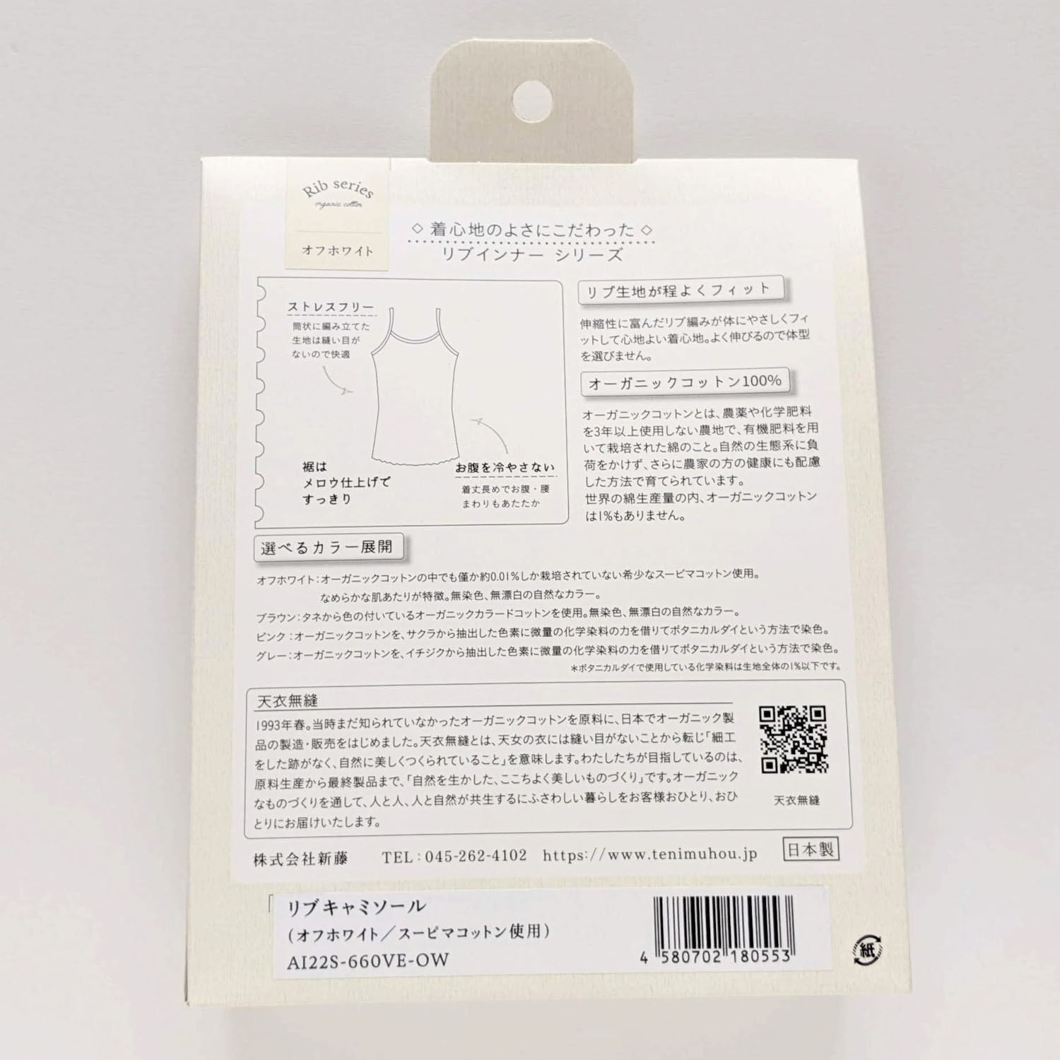 天衣無縫 リブキャミソール - 画像11