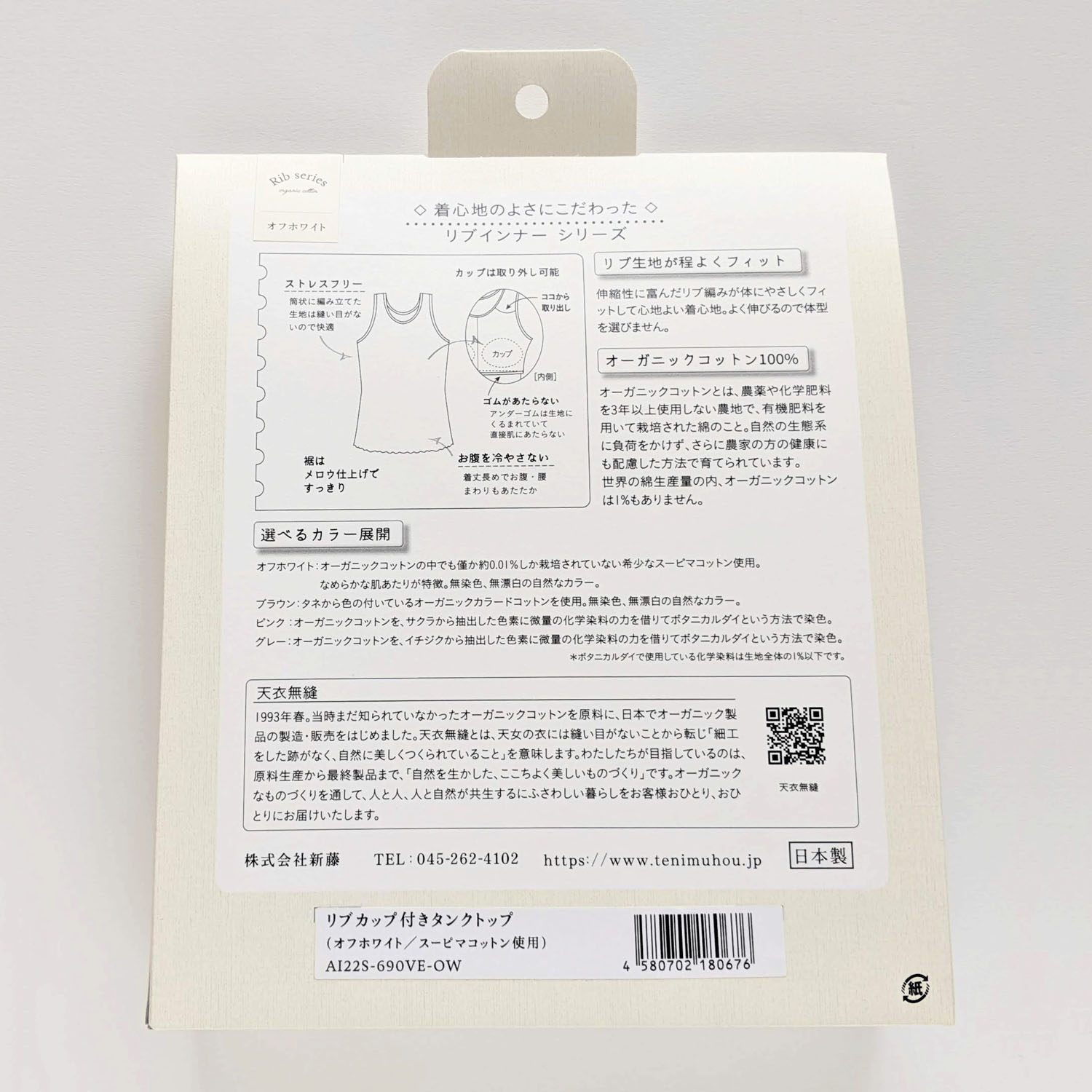 天衣無縫 リブカップ付きタンクトップ - 画像8