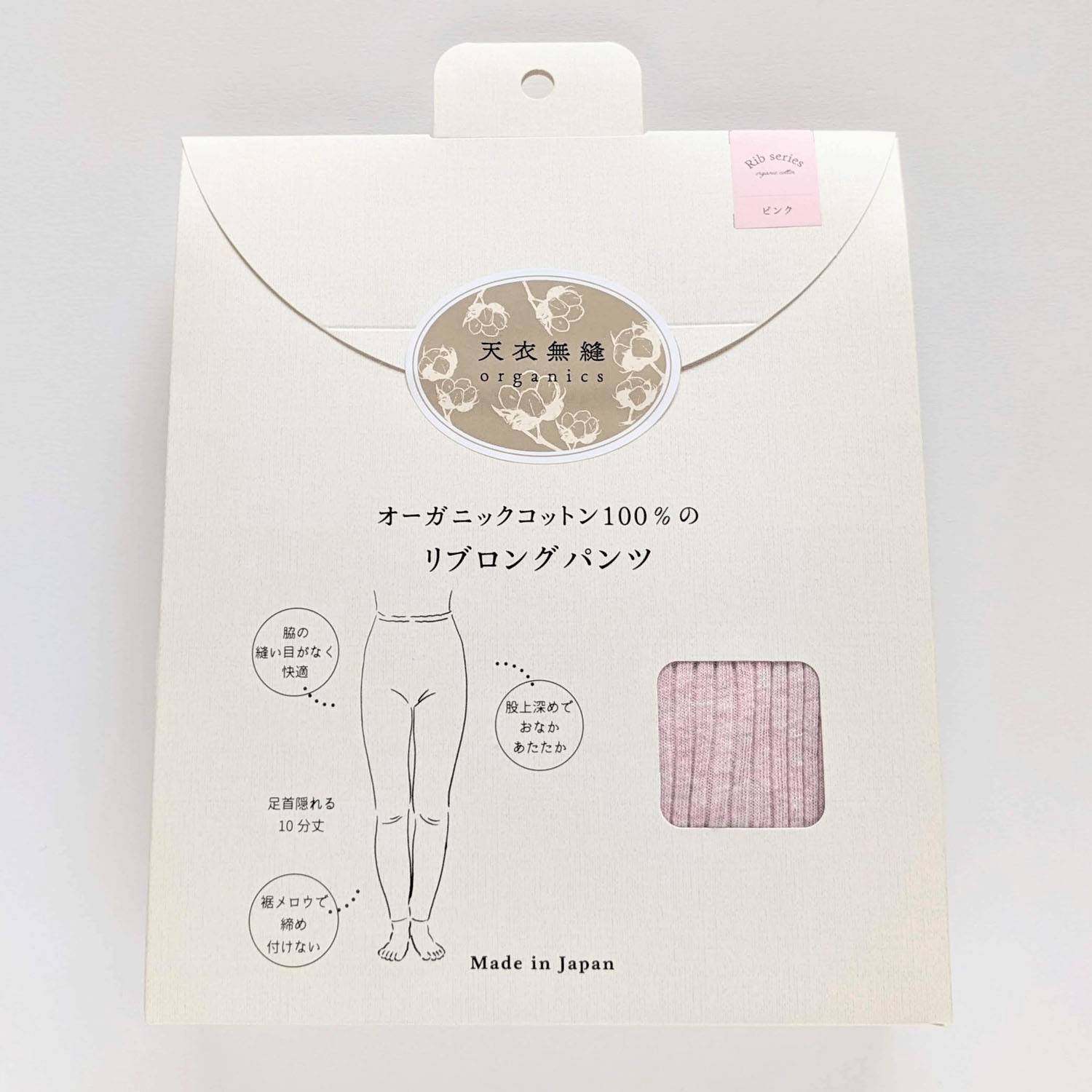 天衣無縫 リブロングパンツ - 画像12