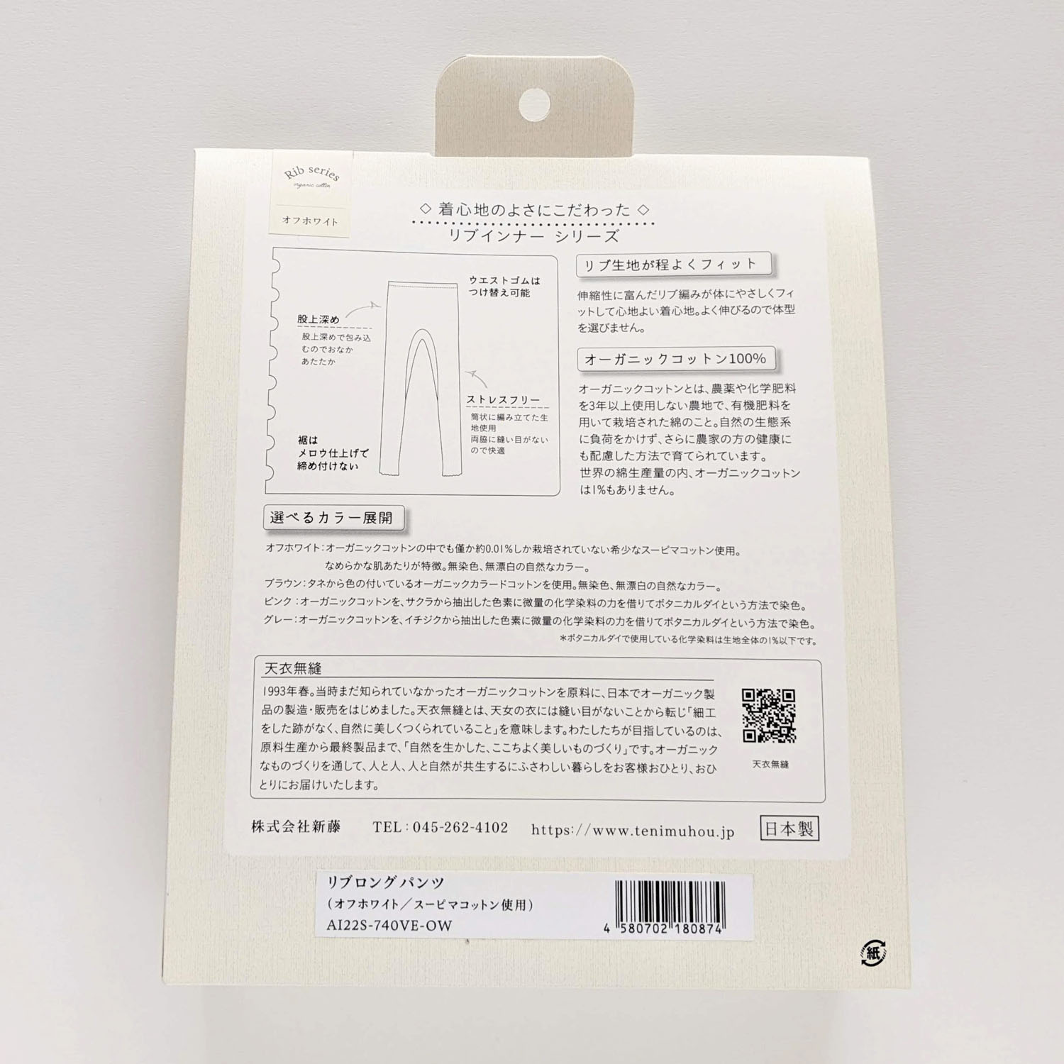 天衣無縫 リブロングパンツ - 画像7