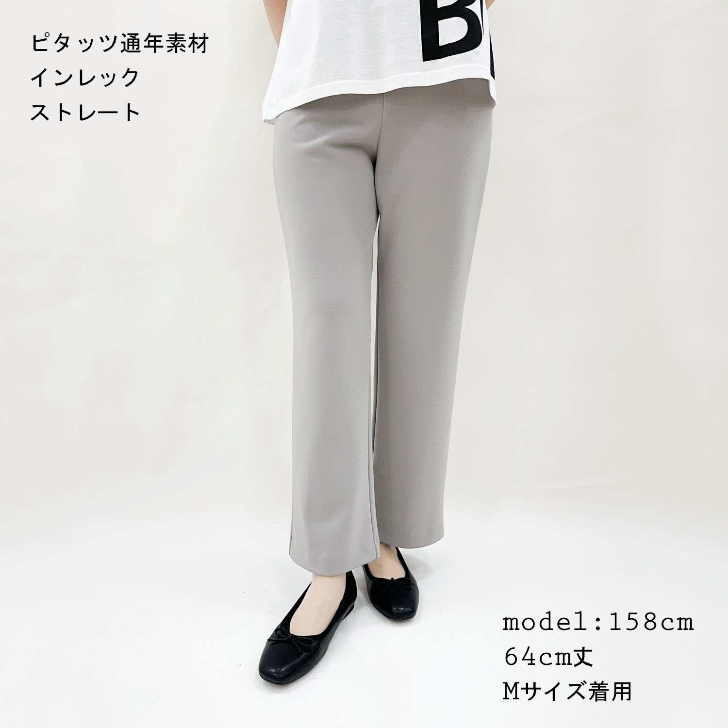 【新色追加】ピタッツ通年素材（インレック） ストレート股下64cm丈 - 画像1