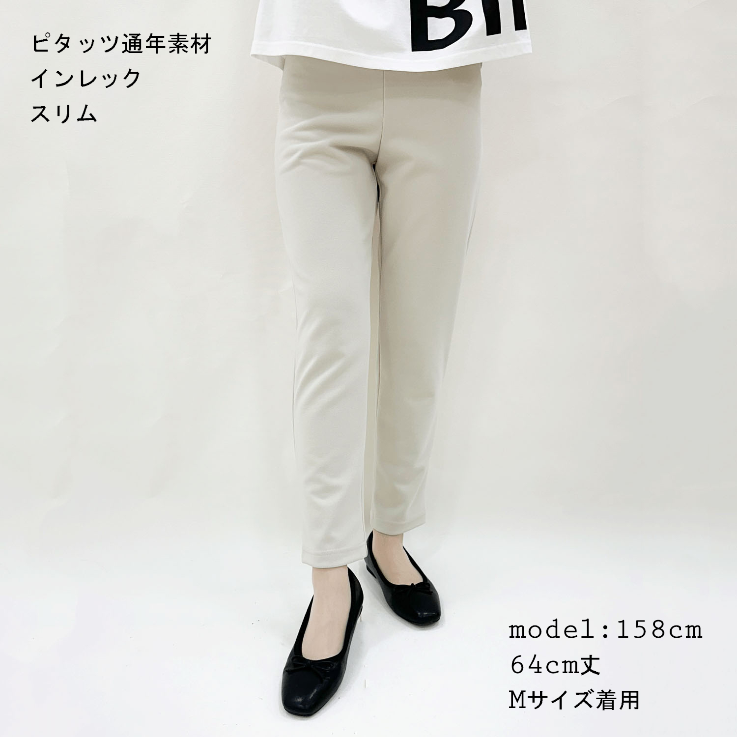 ピタッツ通年素材（インレック） スリム股下64cm丈 - 画像1