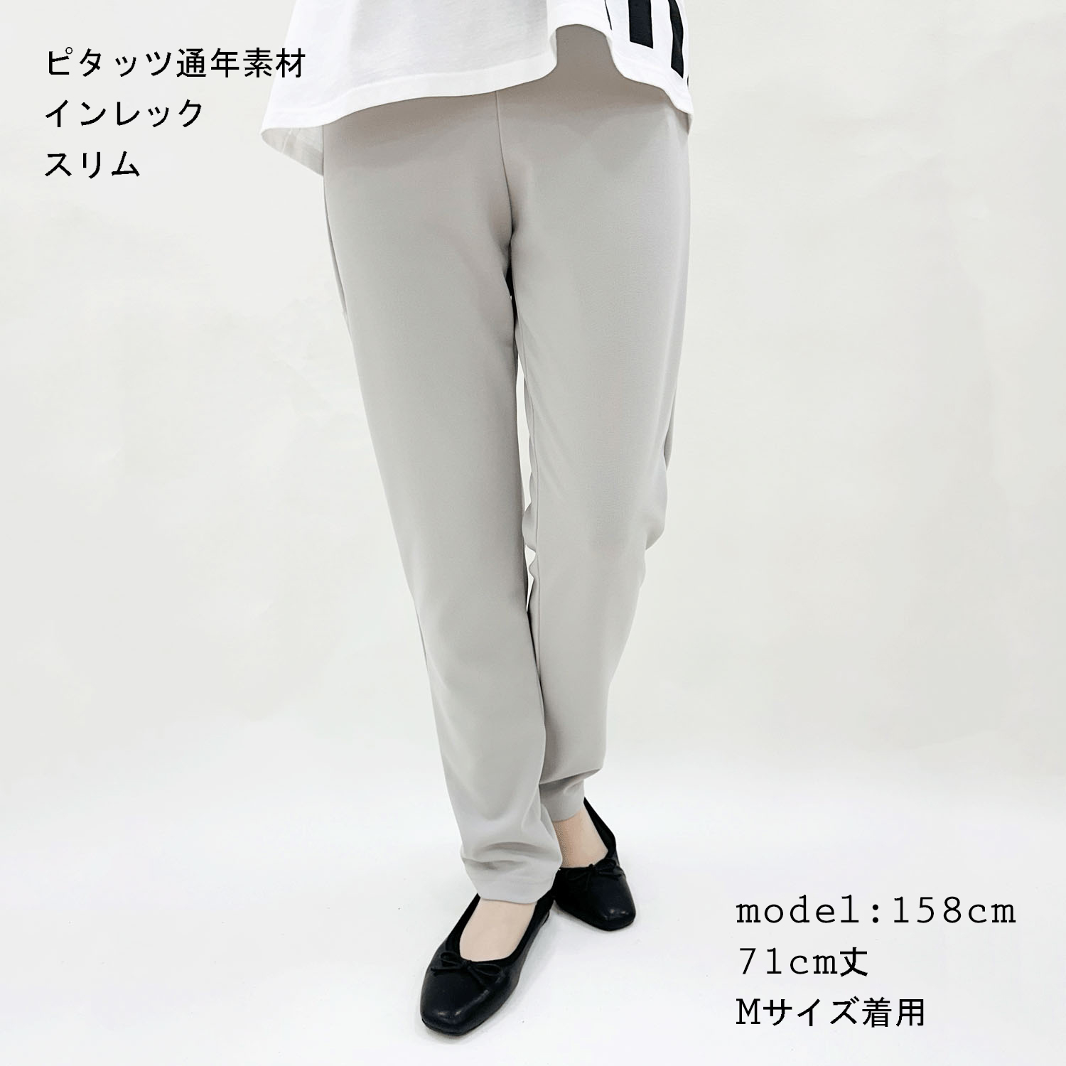 ピタッツ通年素材（インレック） スリム股下71cm丈 - 画像1