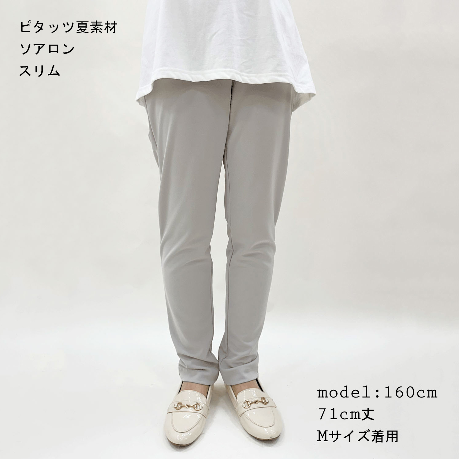 ピタッツ 夏素材（ソアロン） スリム 股下71cm丈 - 画像1