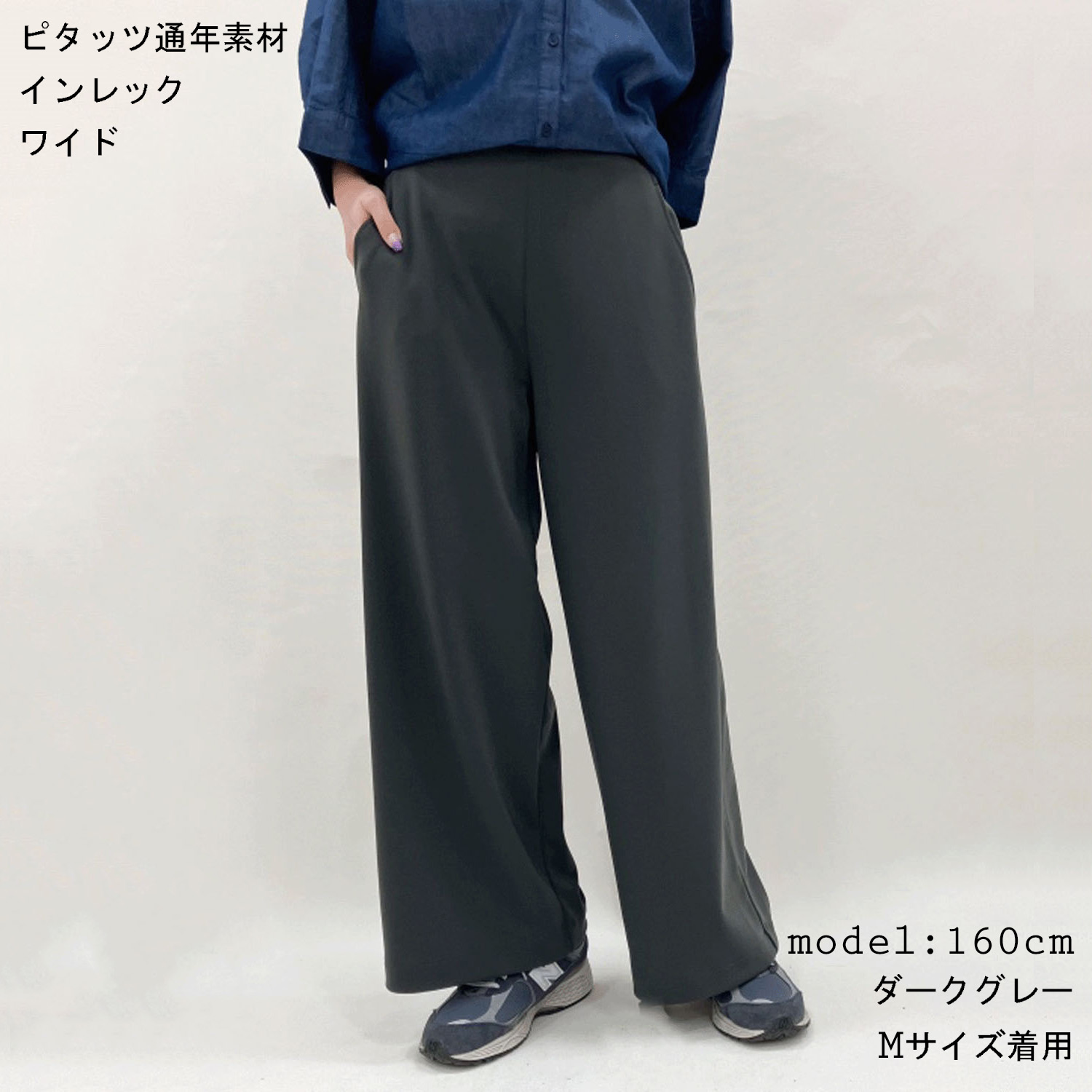 ピタッツ 通年素材（インレック）ワイドパンツ