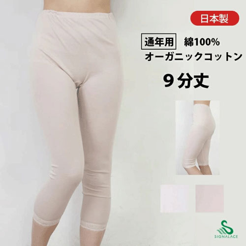 風のシンフォニー オーガニックコットン 9分丈