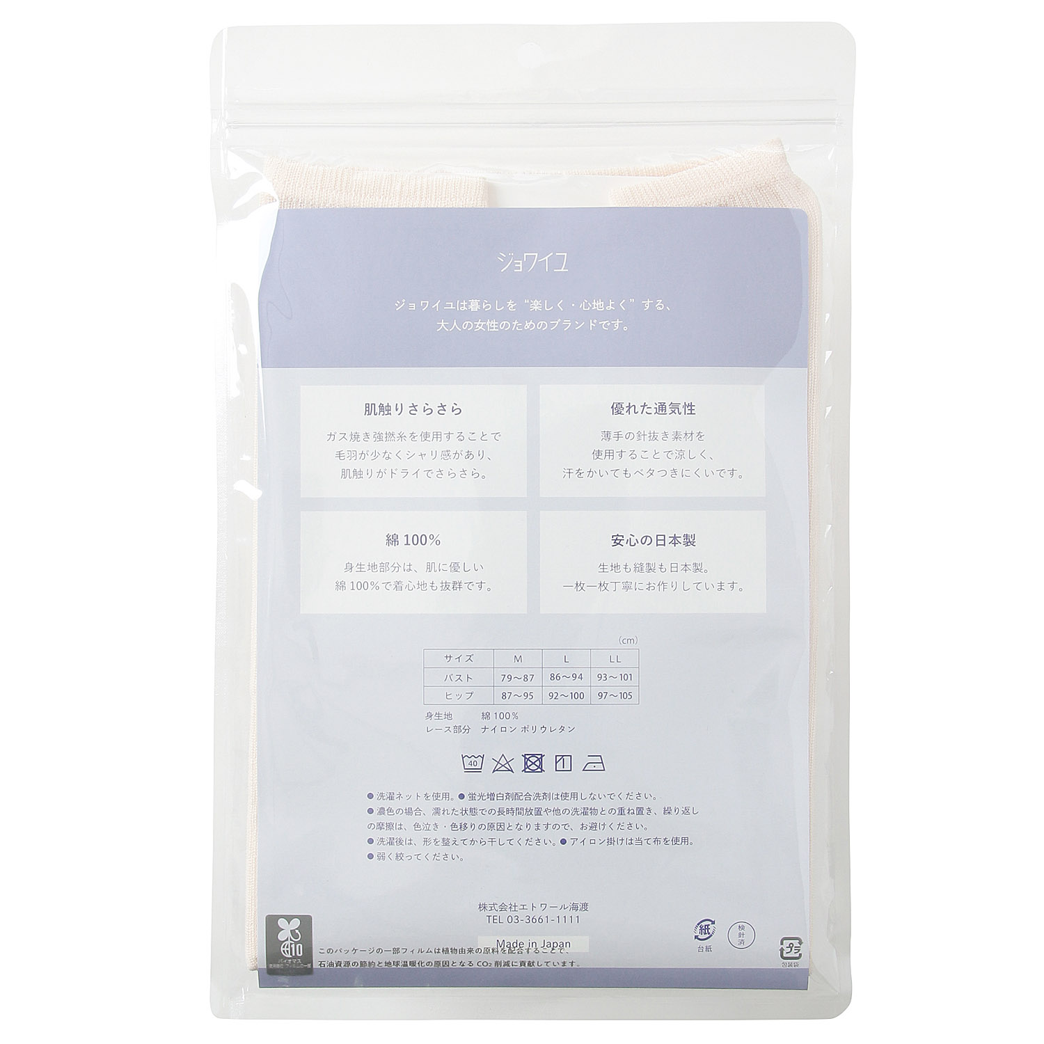 ジョワイユ 綿さらさらインナー 3分丈ボトム - 画像3