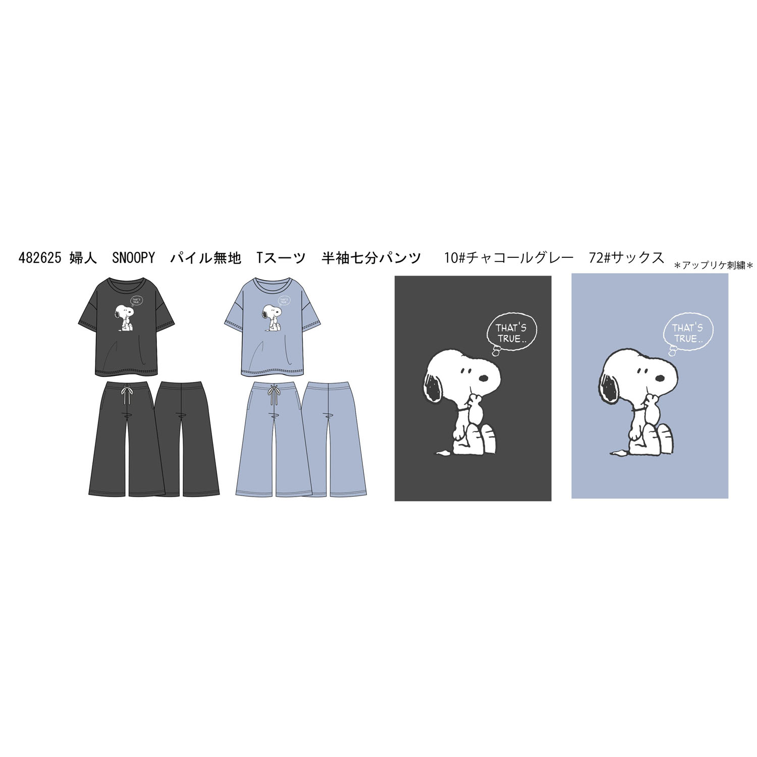 SNOOPY パイル無地 半袖7分丈パンツTスーツ  レディース