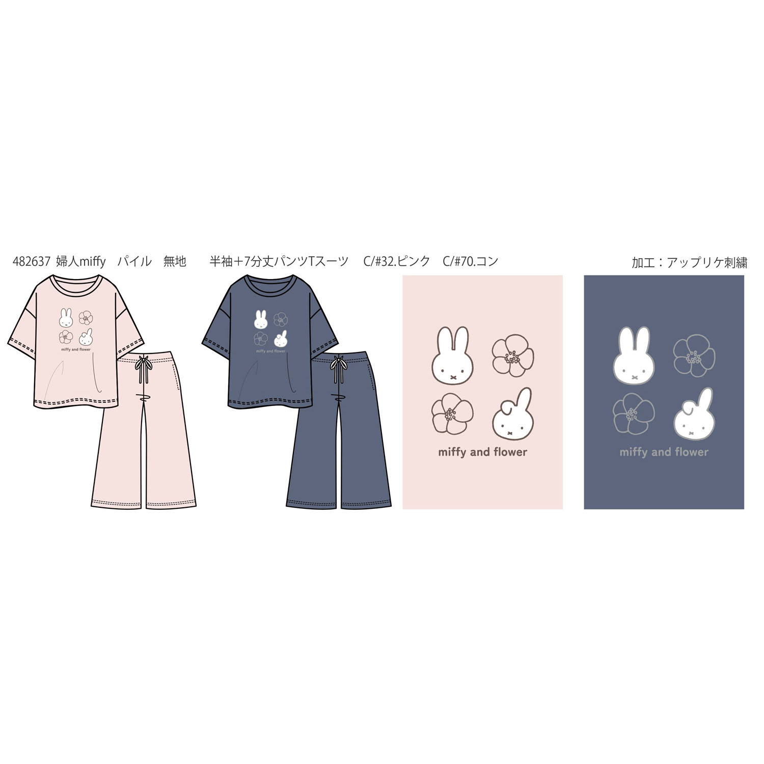 miffy パイル 無地 半袖7分丈パンツTスーツ  レディース