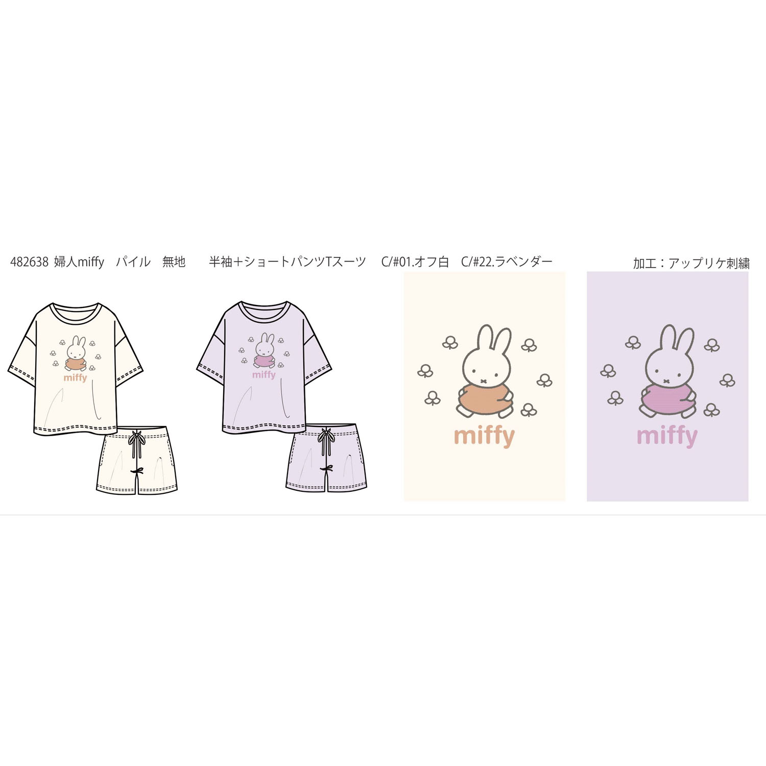 miffy パイル 無地 半袖半パンツTスーツ  レディース