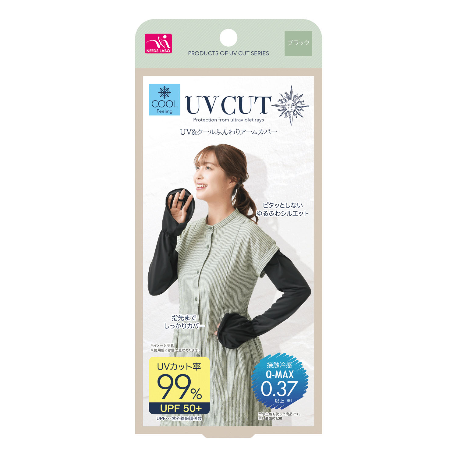 UV＆クールふんわりフィットアームカバー - 画像1