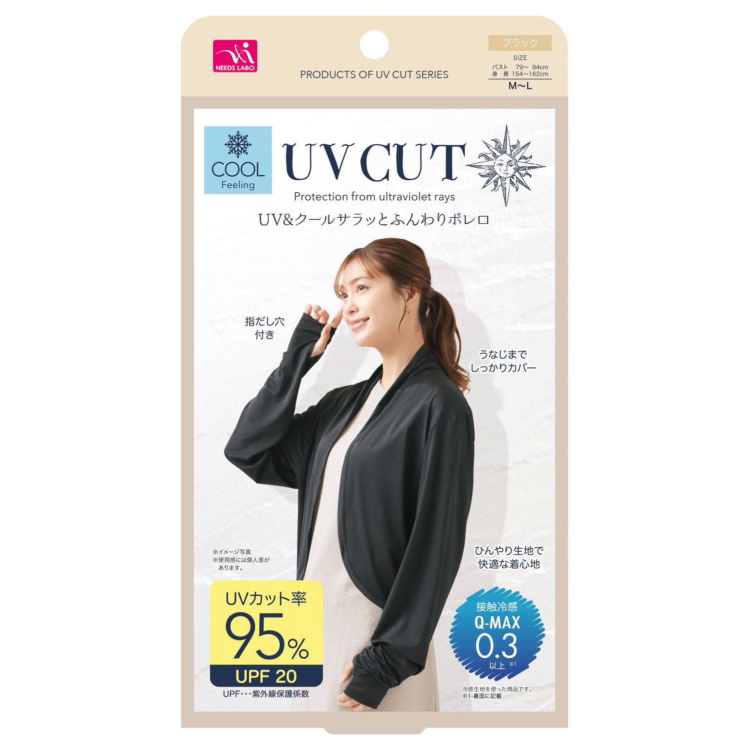 UV＆クールサラッとふんわりボレロ