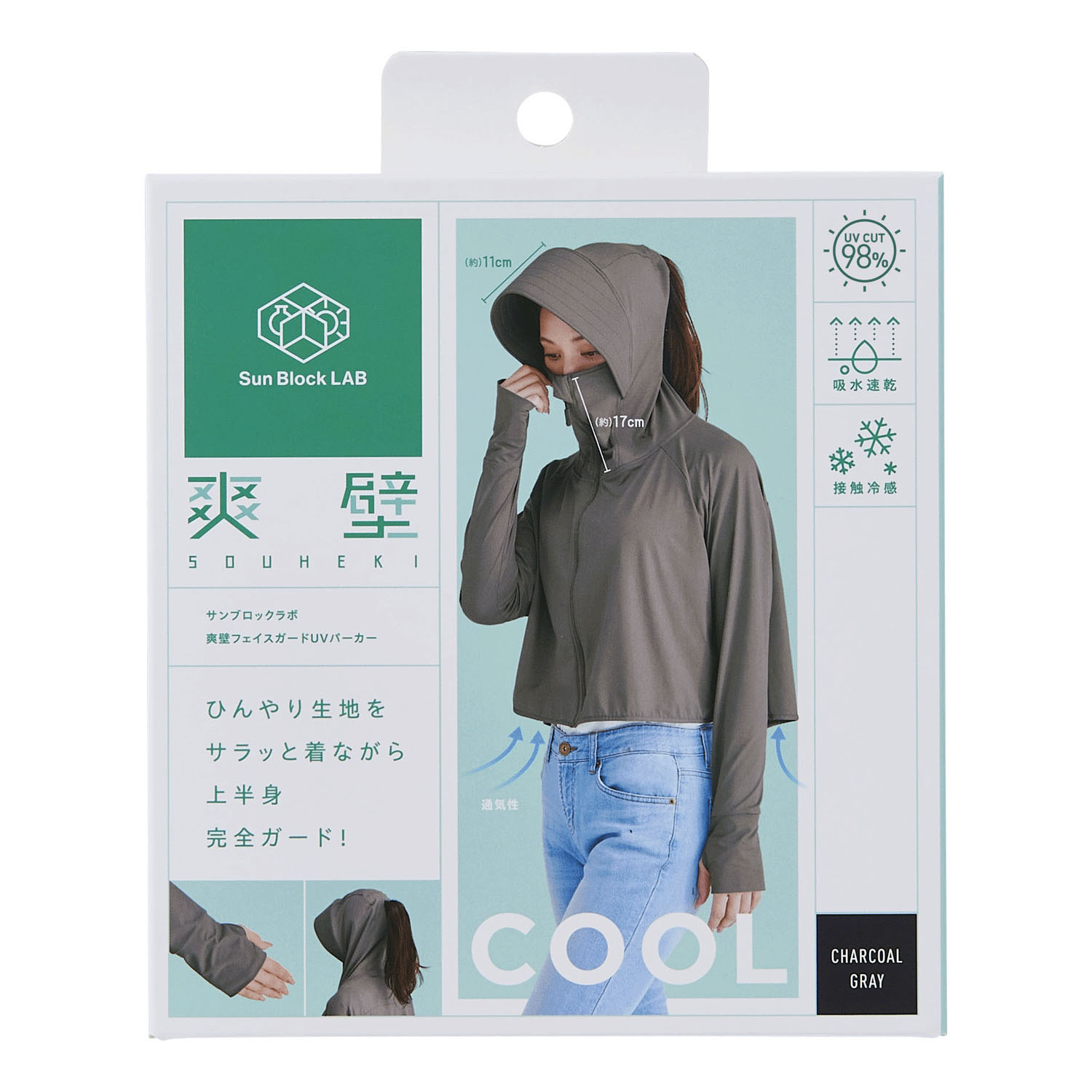 【チャコール、ラベンダー終了】Sun Block LAB 爽壁 フェイスガードUVパーカー - 画像2