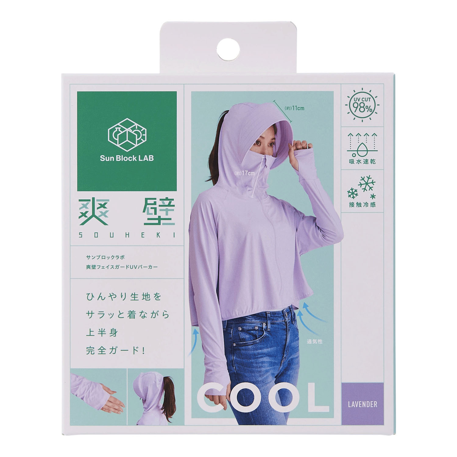 【チャコール、ラベンダー終了】Sun Block LAB 爽壁 フェイスガードUVパーカー - 画像30