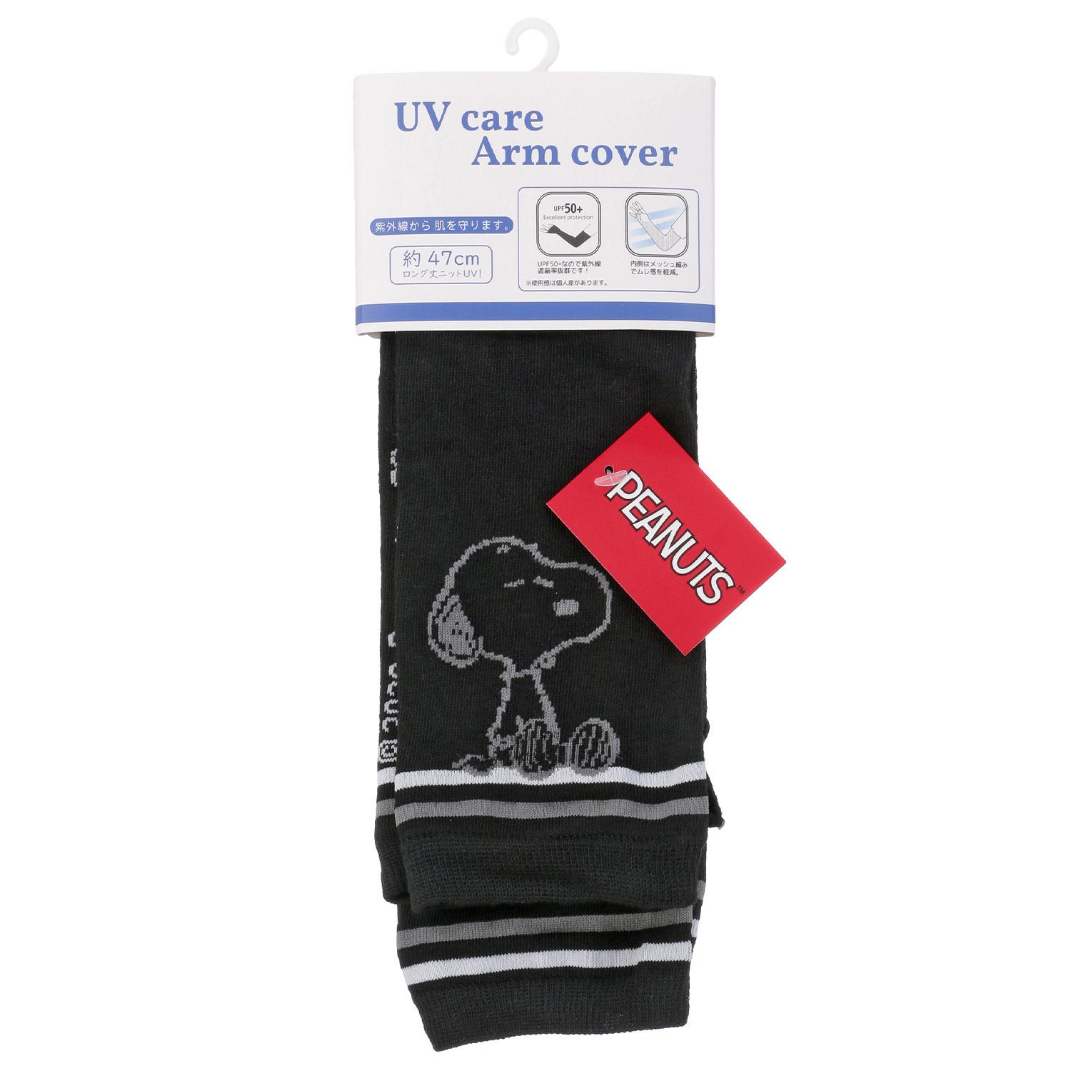 SNOOPY UVニットアームカバー