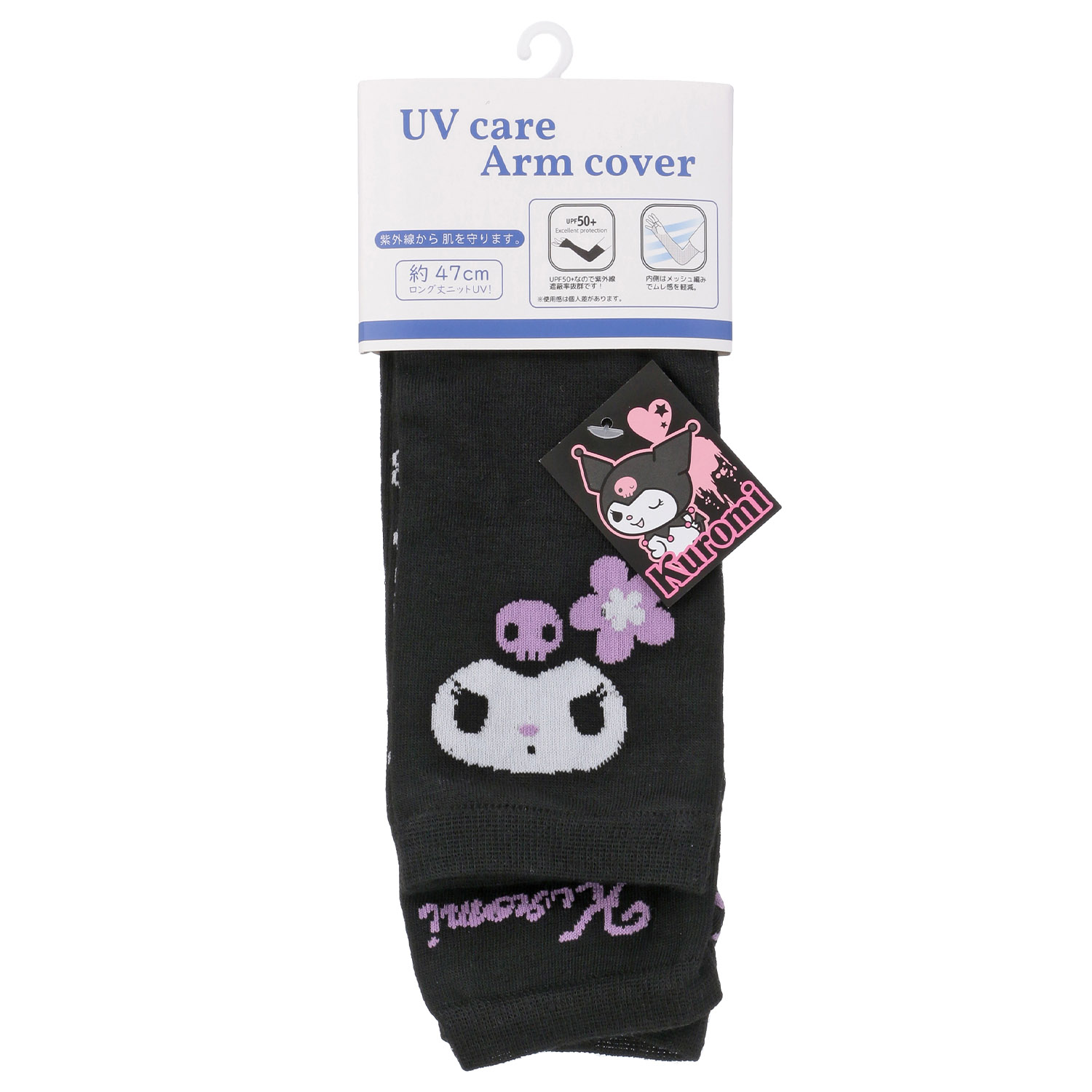 クロミ UVニットアームカバー - 画像1