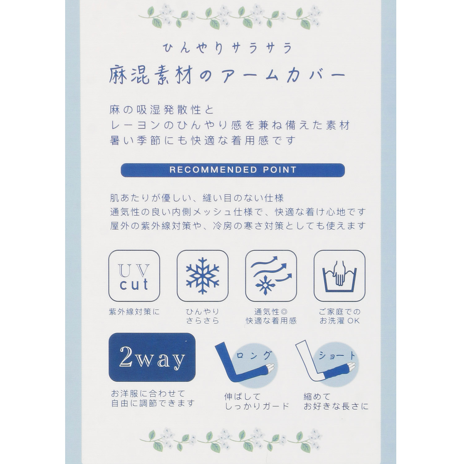 プリュイアームカバー 麻レーヨン素材 - 画像4