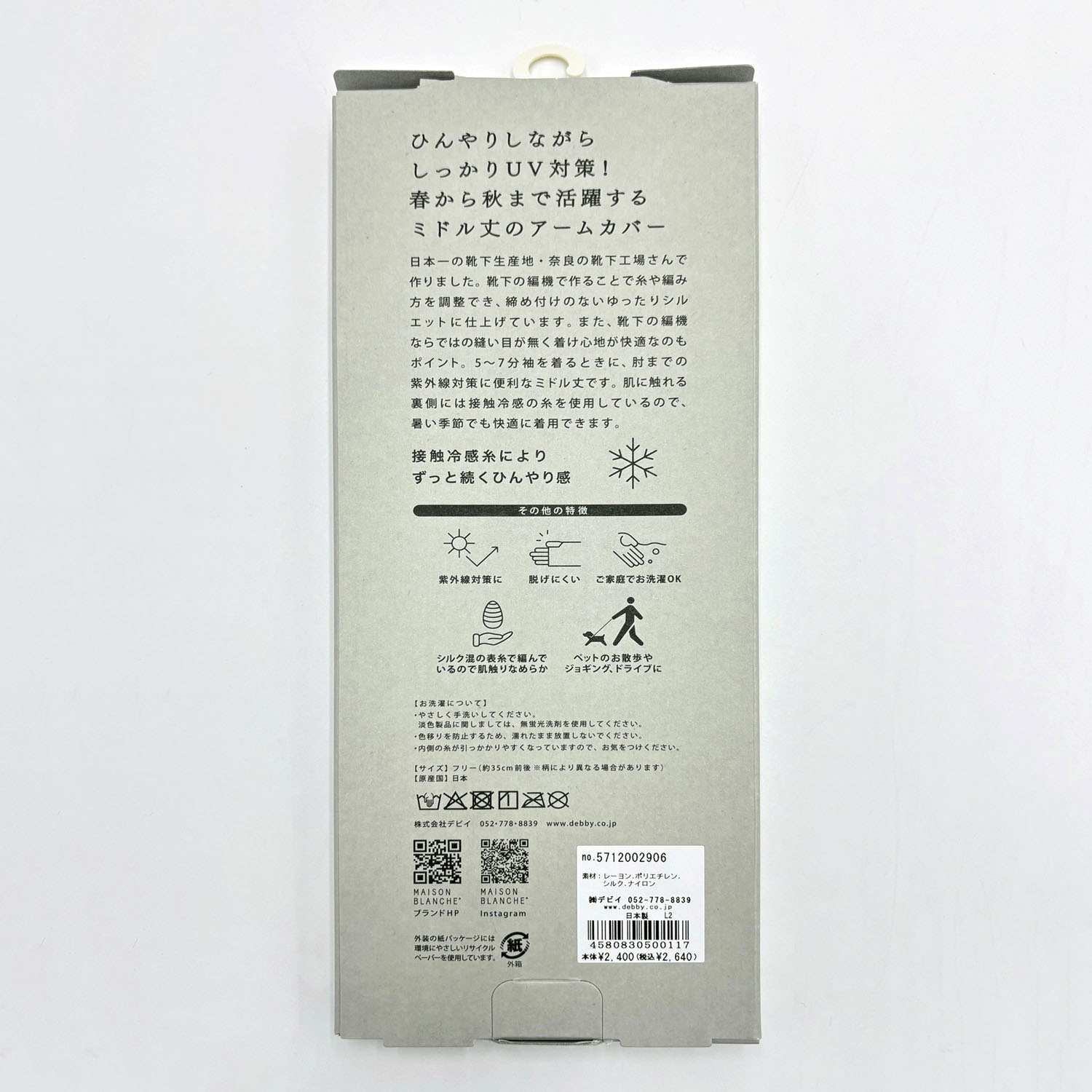 日本製 おさんぽアームカバー ミドル - 画像3