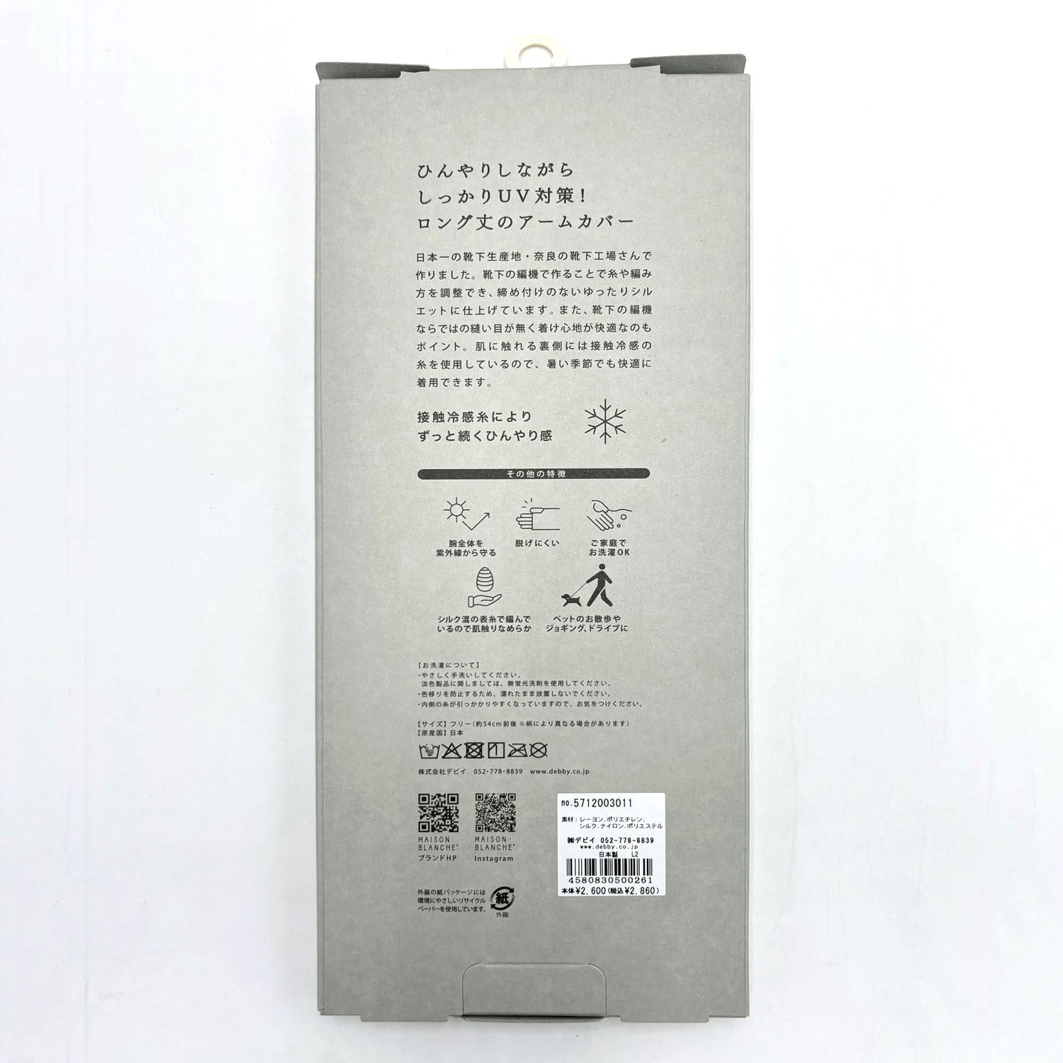 日本製 おさんぽアームカバー ロング - 画像3