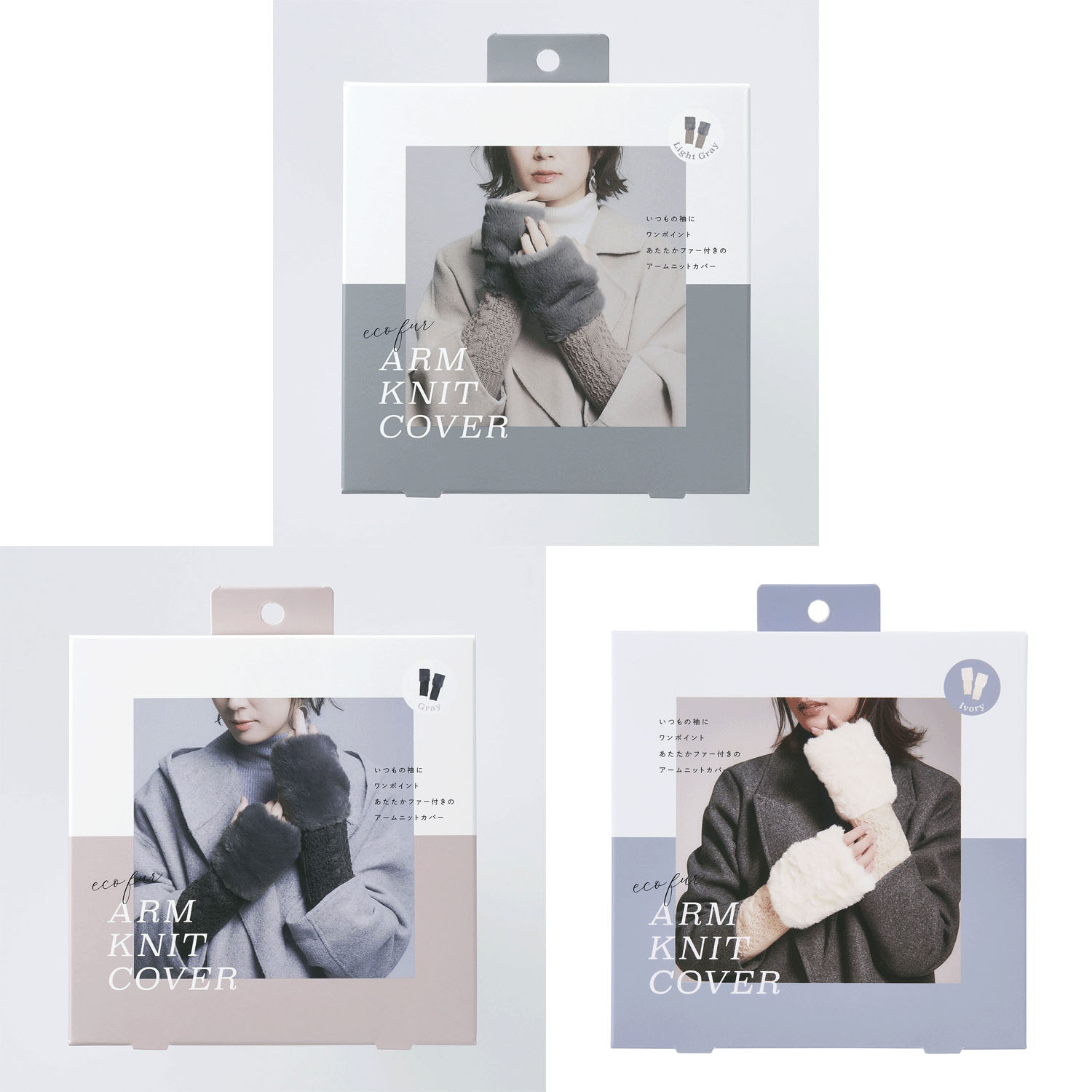エコファーアームニットカバー - 画像1