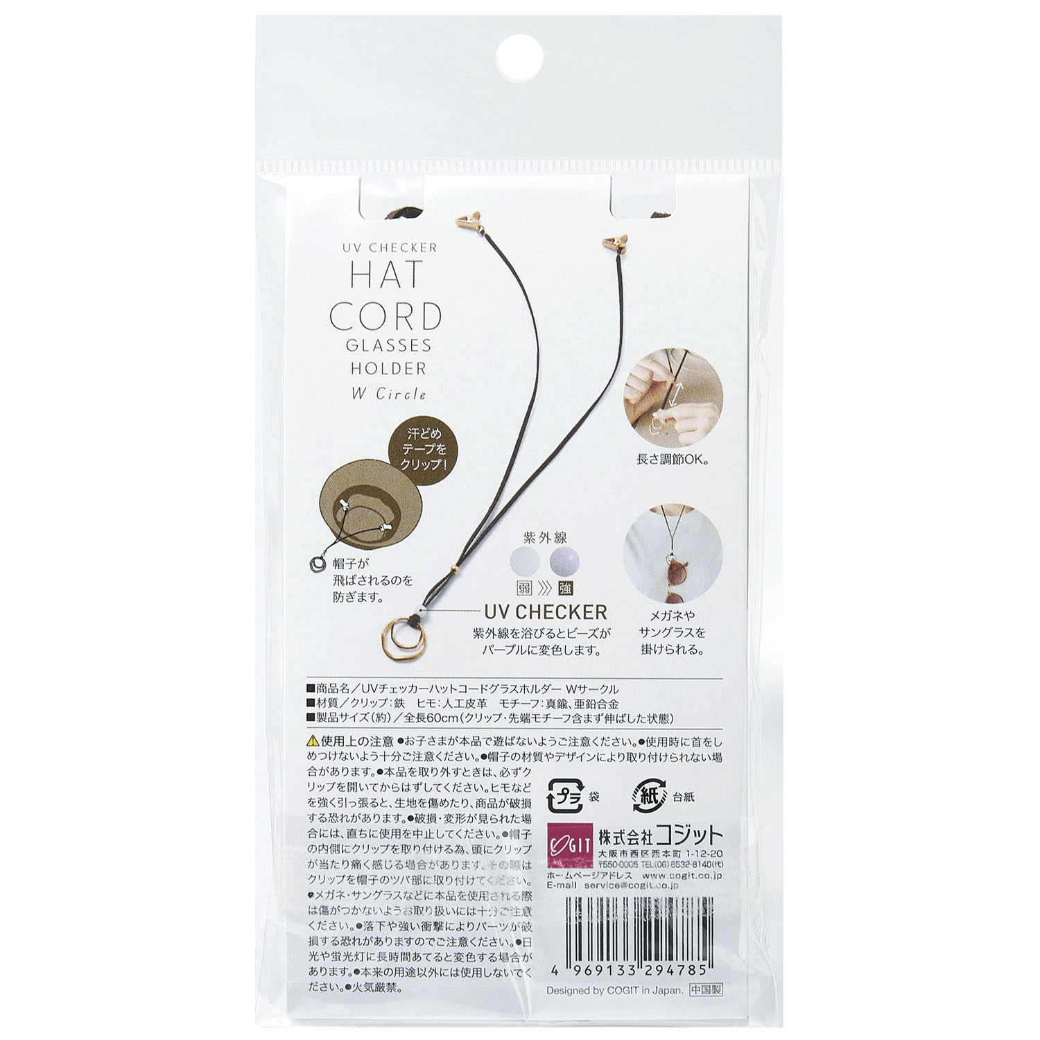 UVチェッカー ハットコード グラスホルダー - 画像11