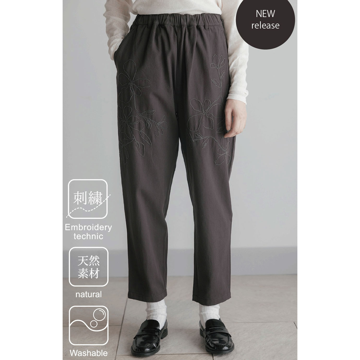 エンブロイダリーパンツ