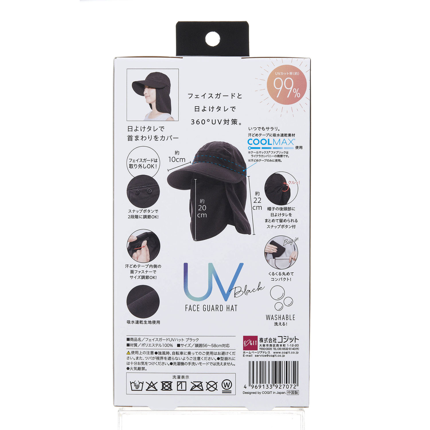 COGIT（コジット）フェイスガードUVハット - 画像21