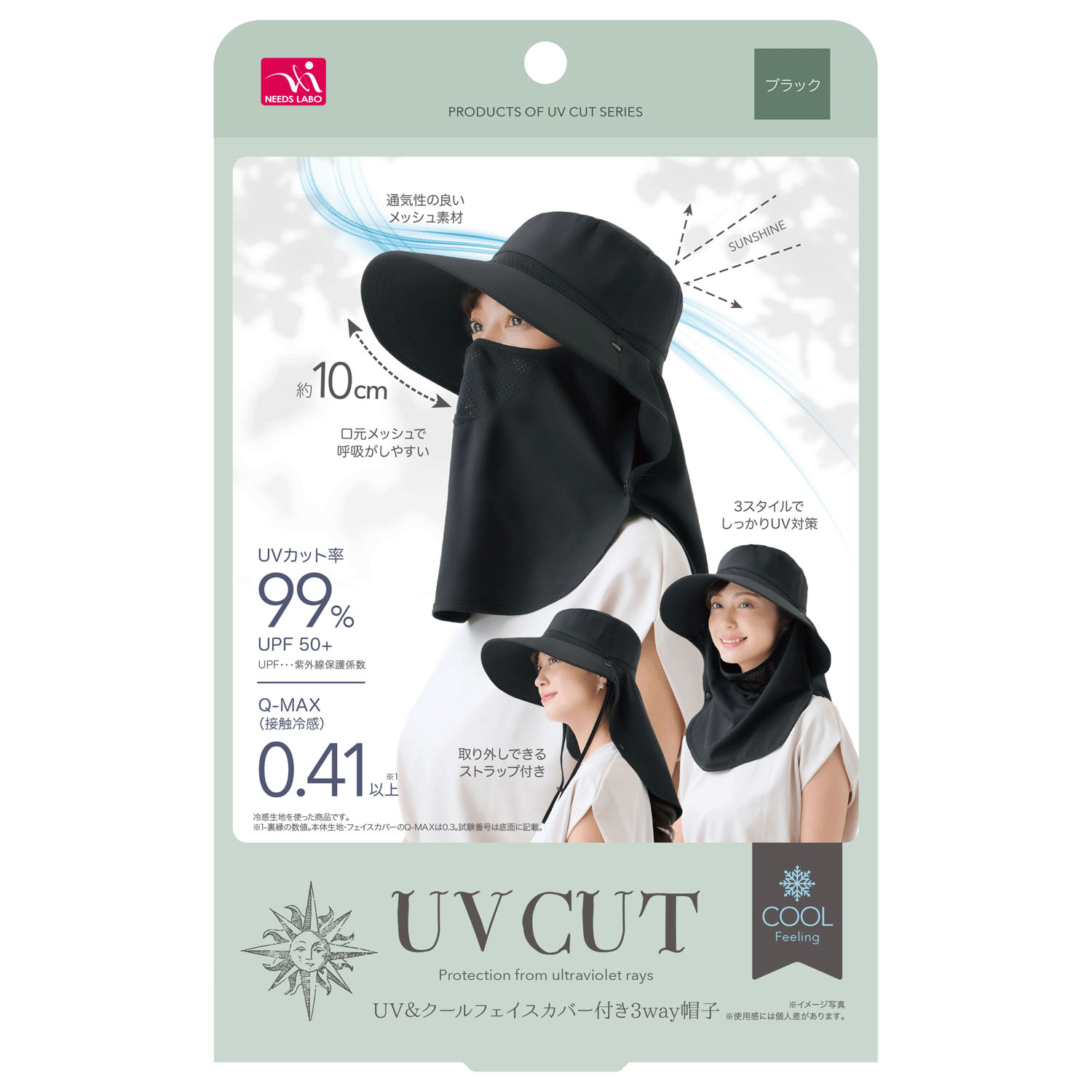 UV＆クールフェイスカバー付き3wayハット