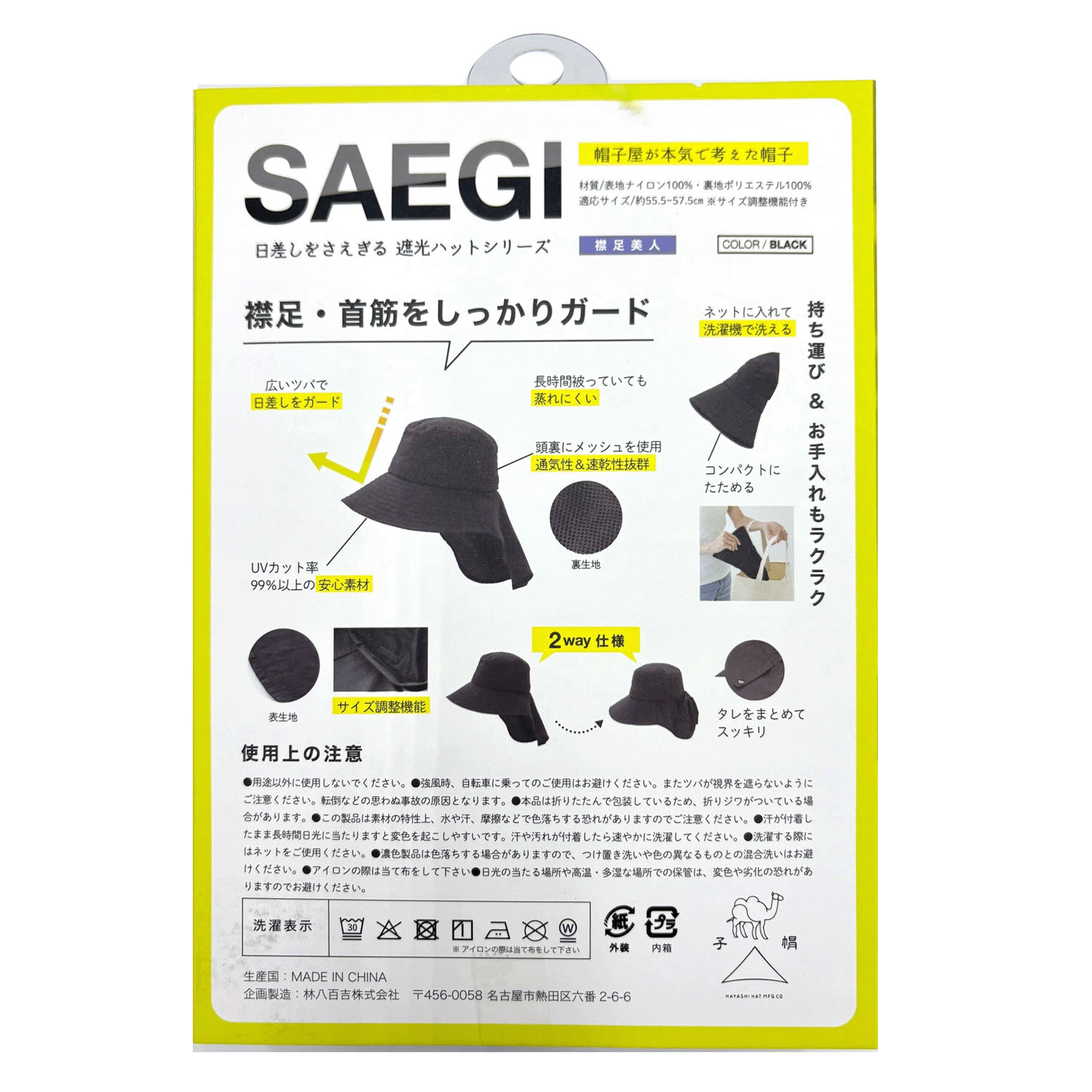 SAEGI 襟足美人タレ付きハット - 画像2