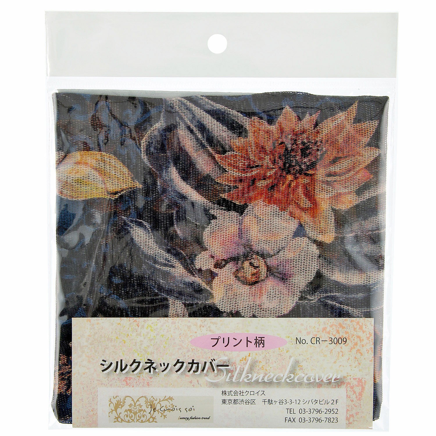 絹・ネックカバー柄 - 画像14