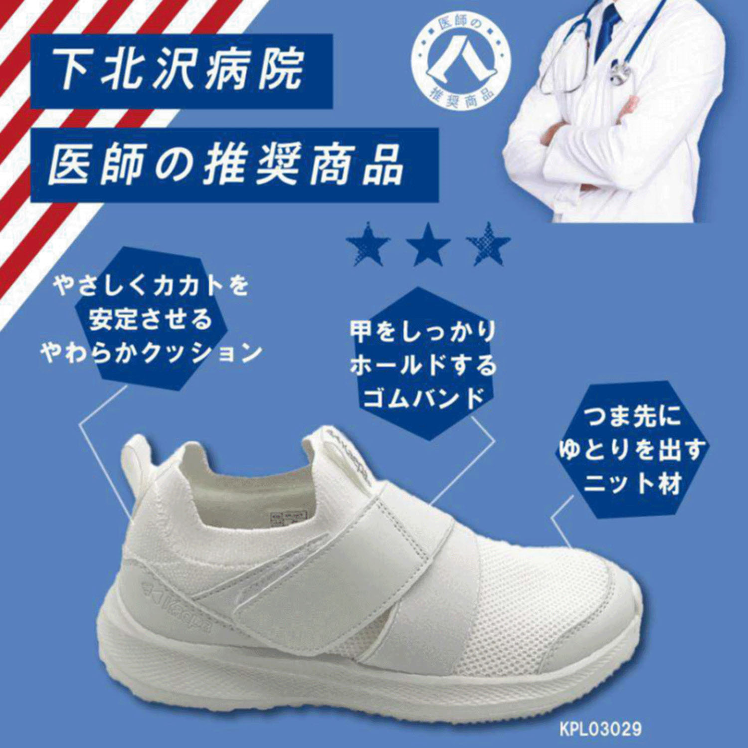 Kaepa 下北沢病院コラボスニーカー - 画像2