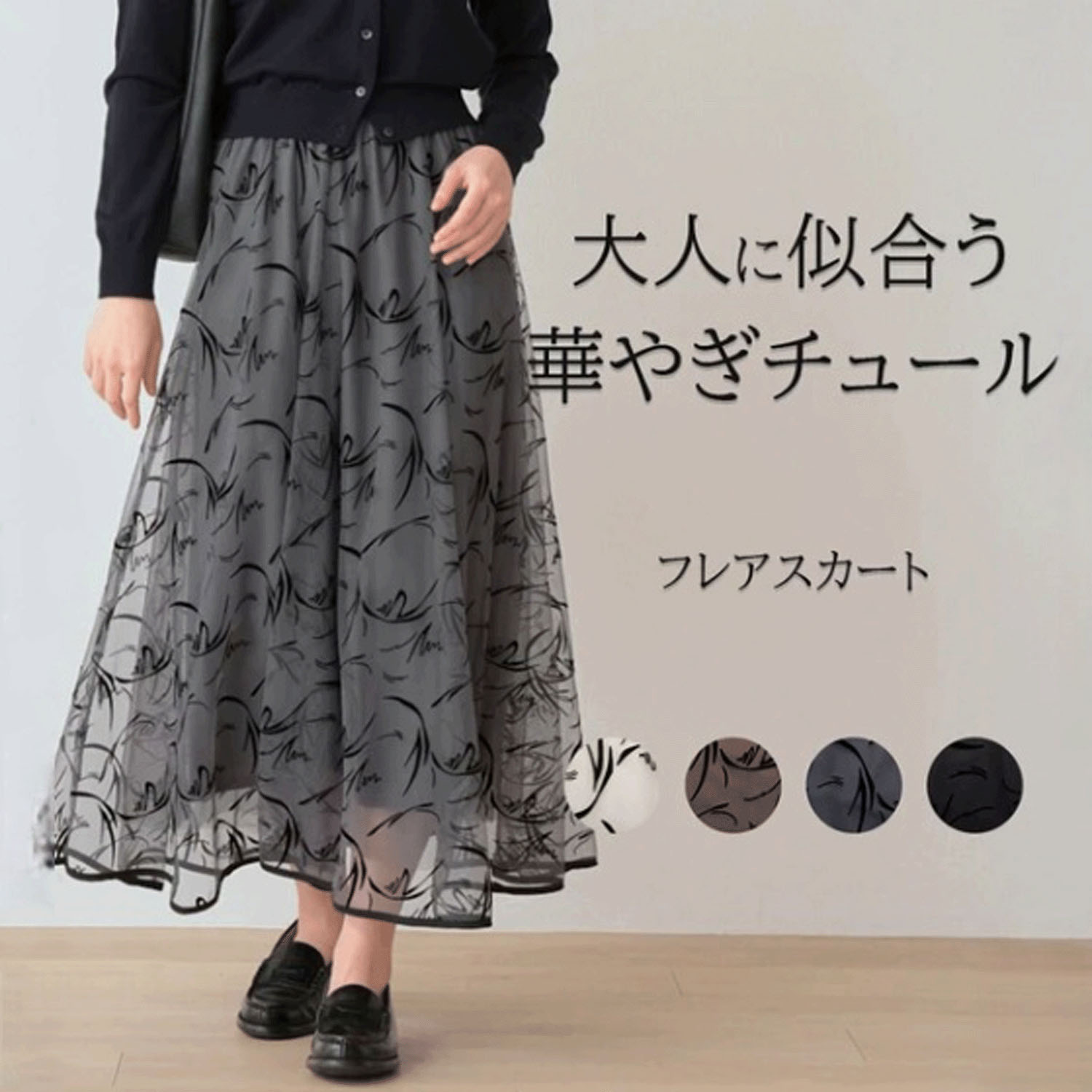 Nohea フロッキープリントチュールスカート - 画像1