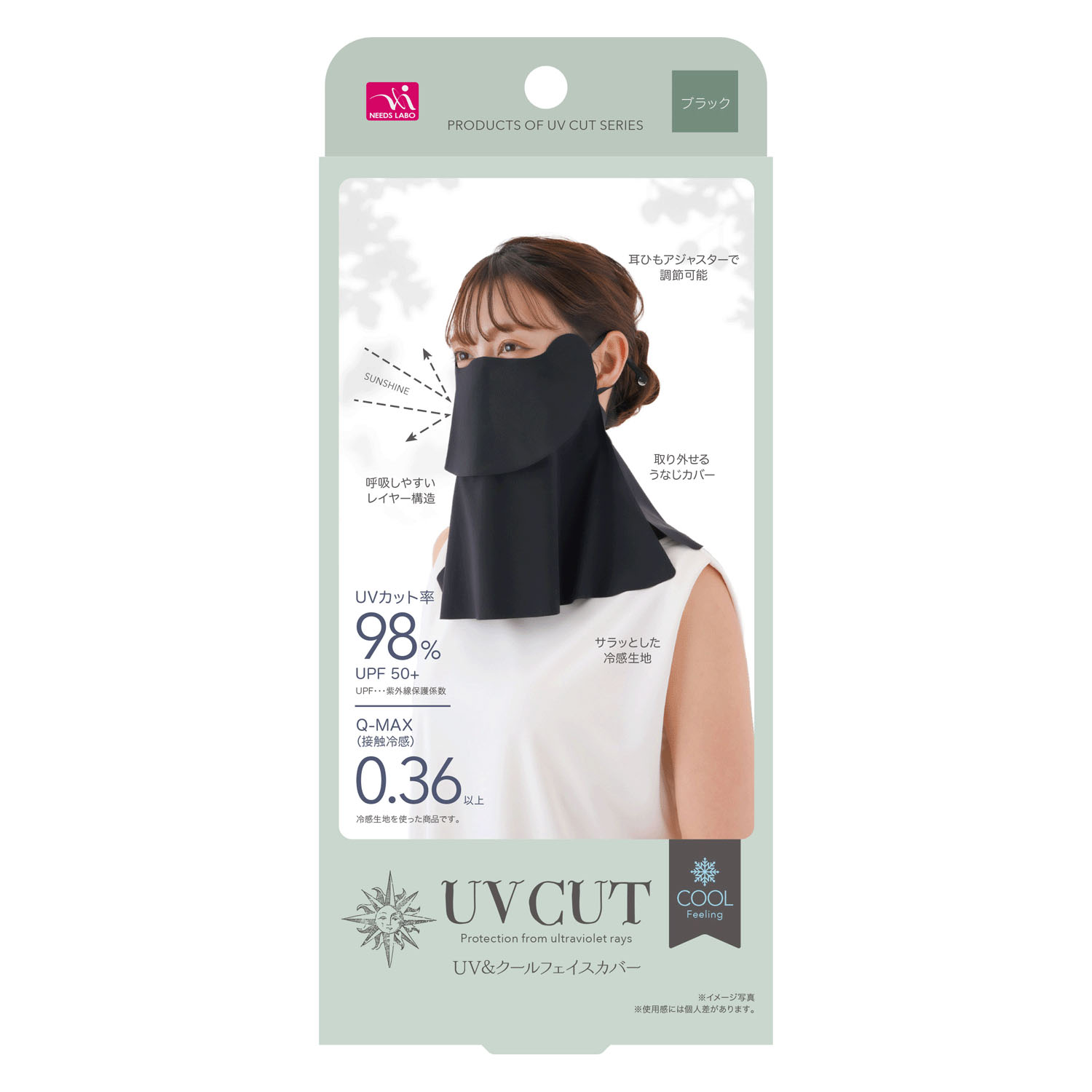 UV＆クールフェイスカバー - 画像1