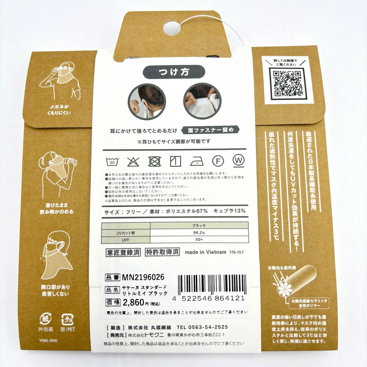 MOOMINヤケーヌ リトルミイ - 画像3