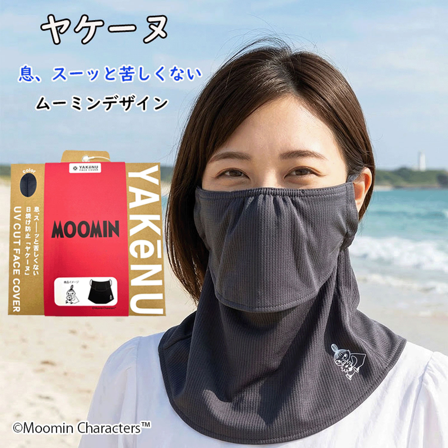 MOOMINヤケーヌ リトルミイ - 画像1