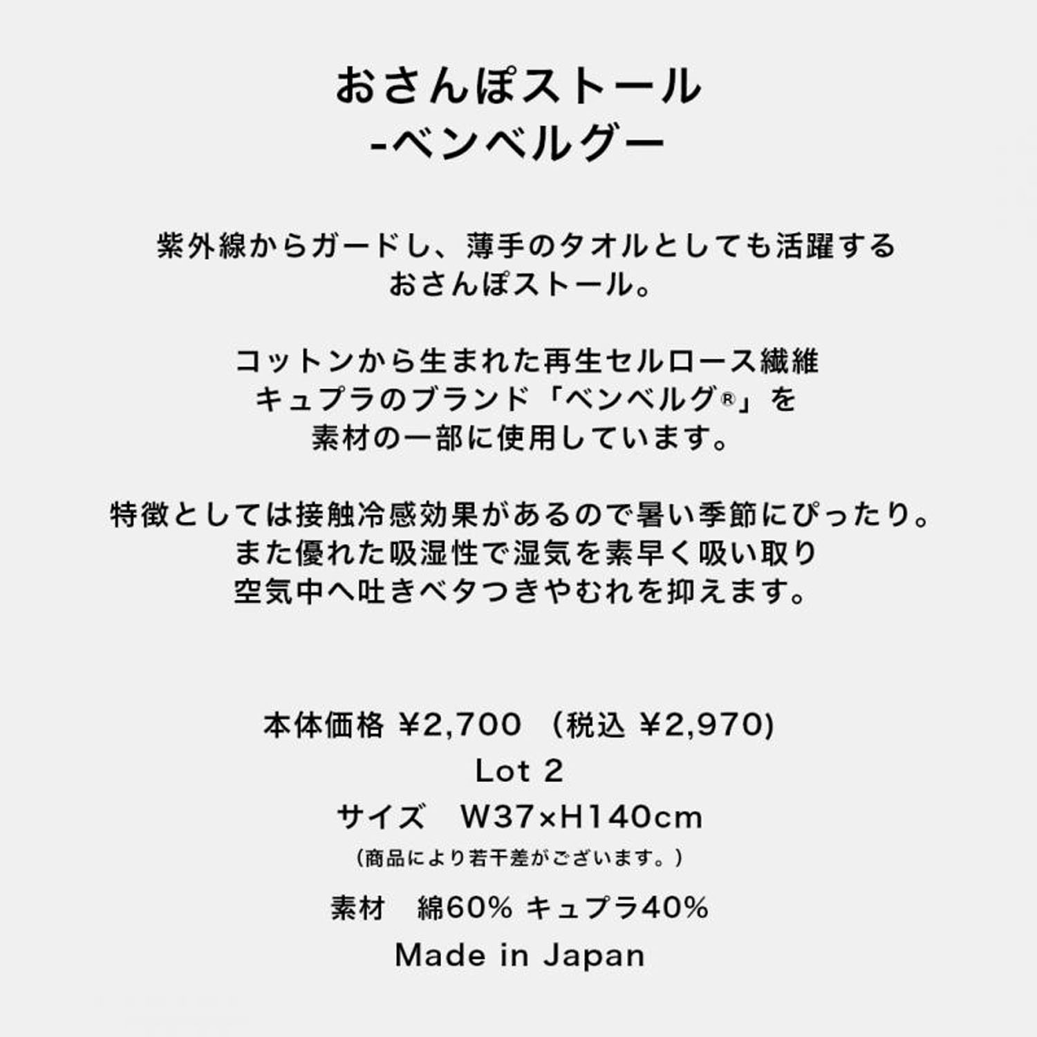 日本製 おさんぽストール - 画像3