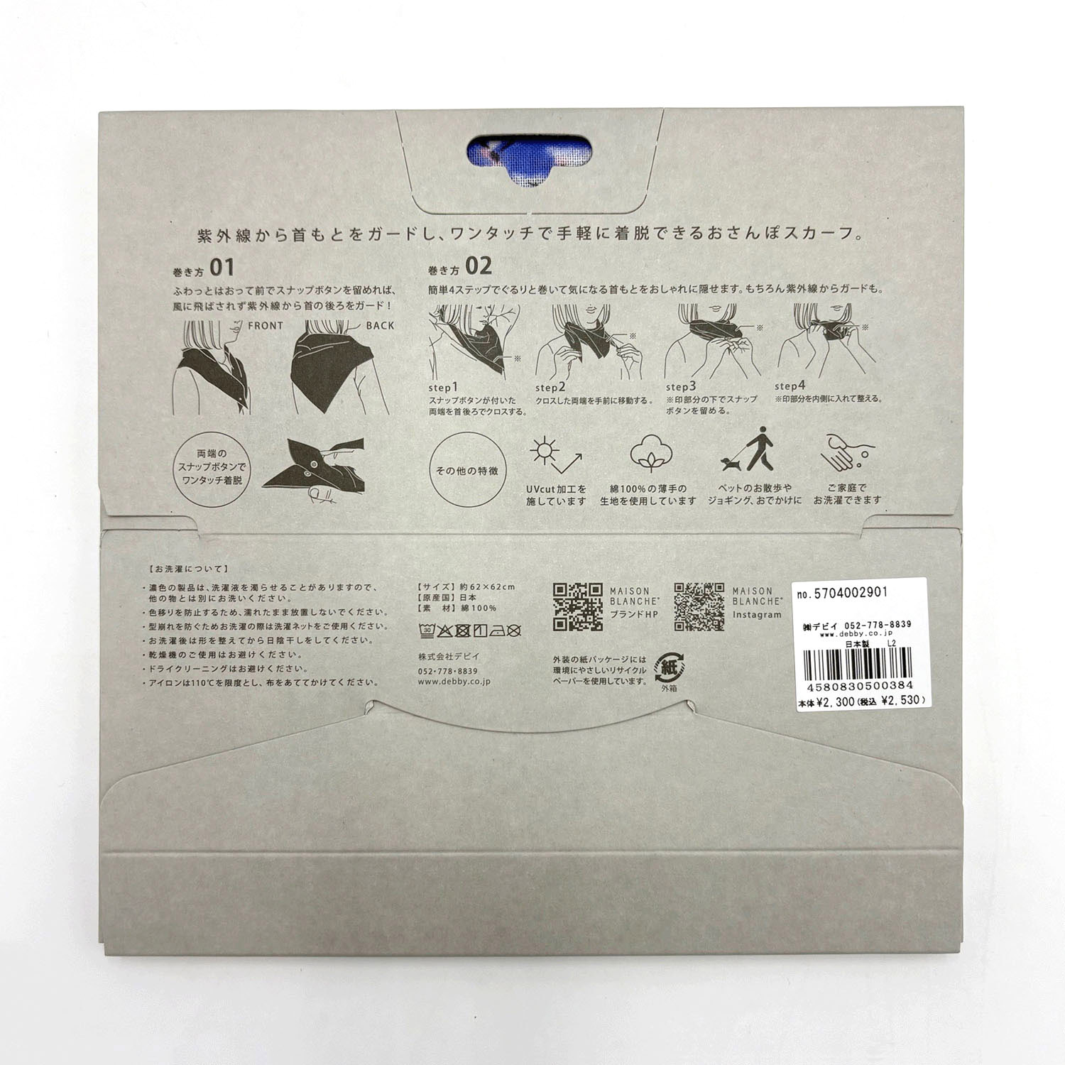 【01、02終了】日本製 おさんぽスカーフ 62×62 - 画像3