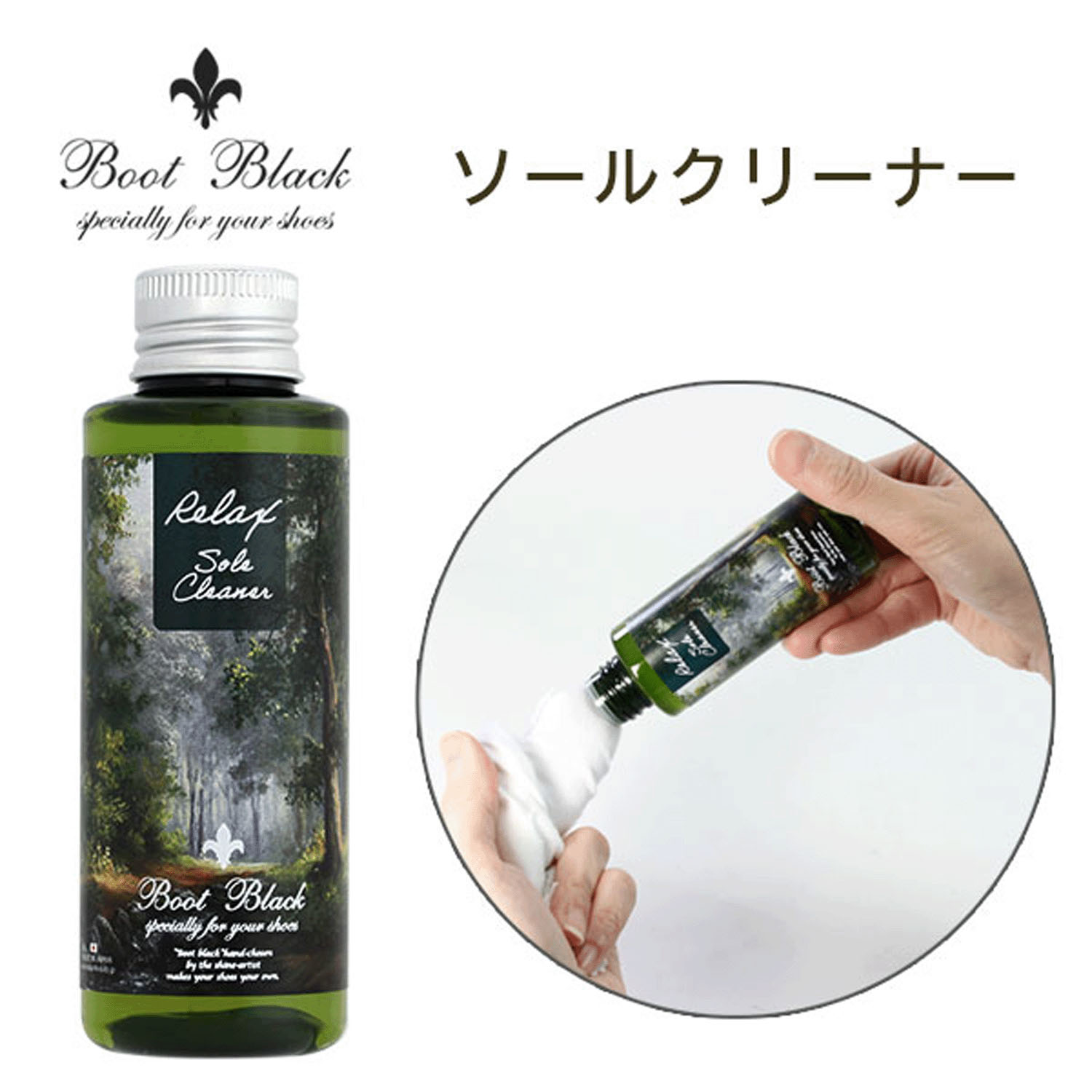 BootBlackリラックス ソールクリーナー - 画像1