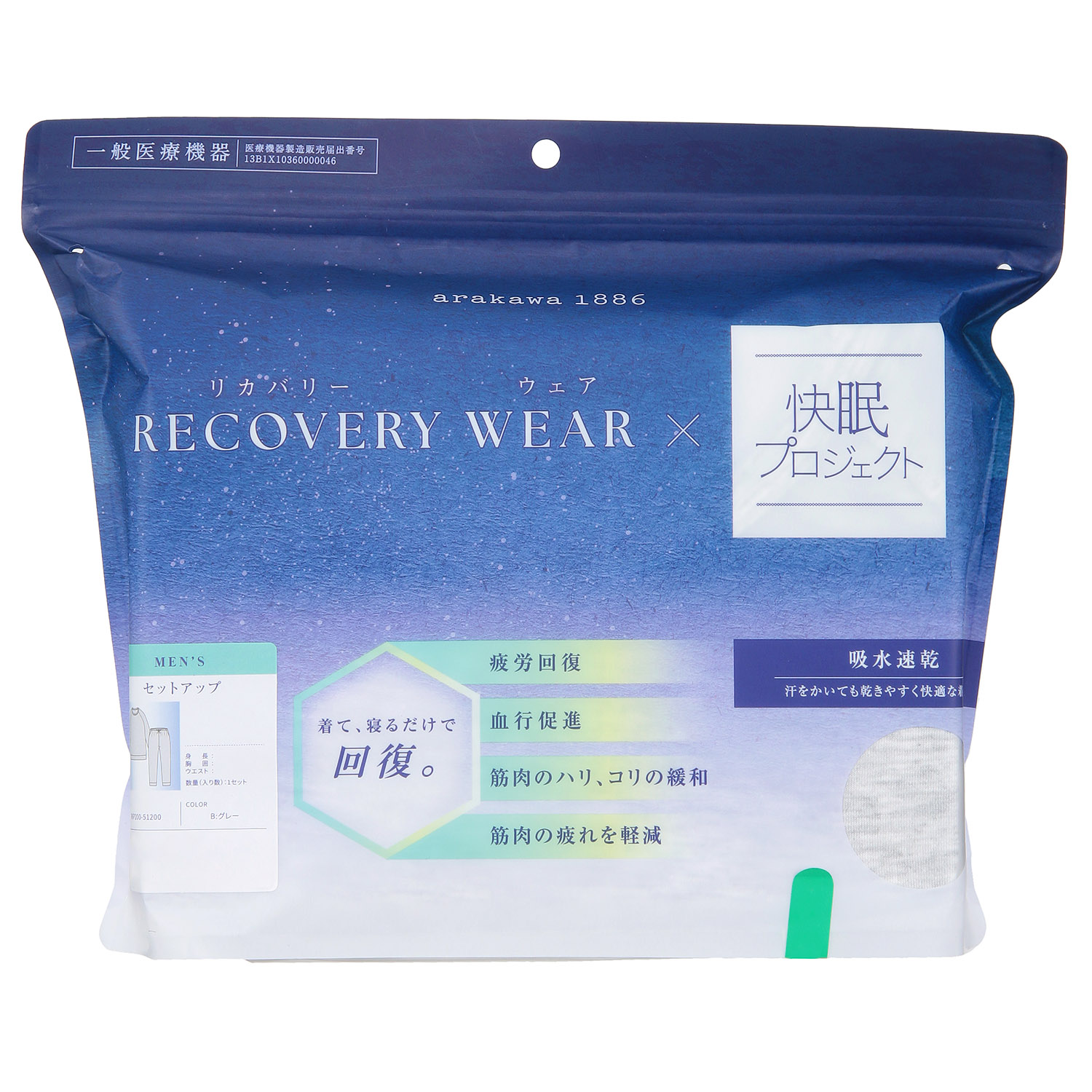 紳士リカバリーウェア - 画像3