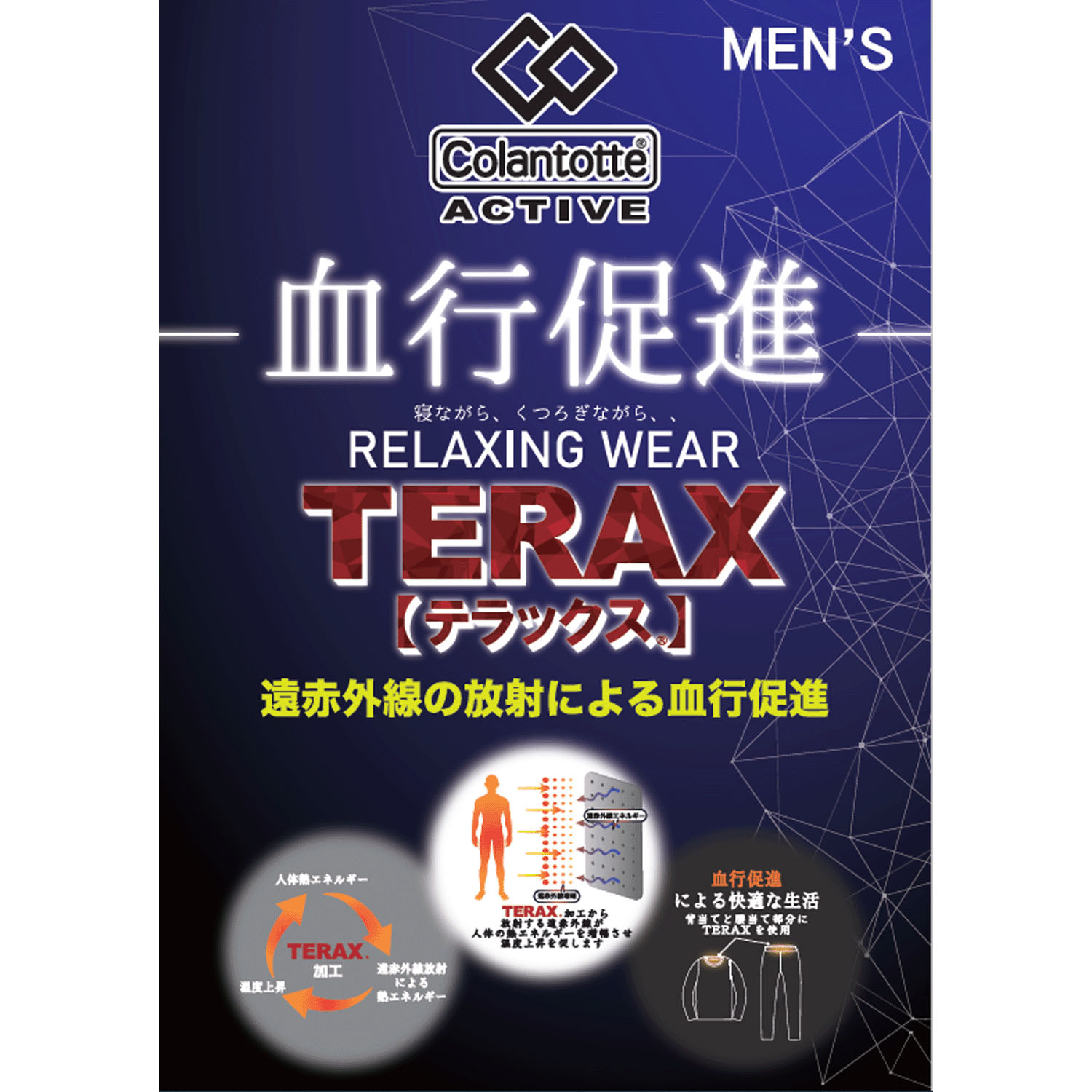 血行促進ルームウエアストレッチミニ裏毛 男女兼用 - 画像2